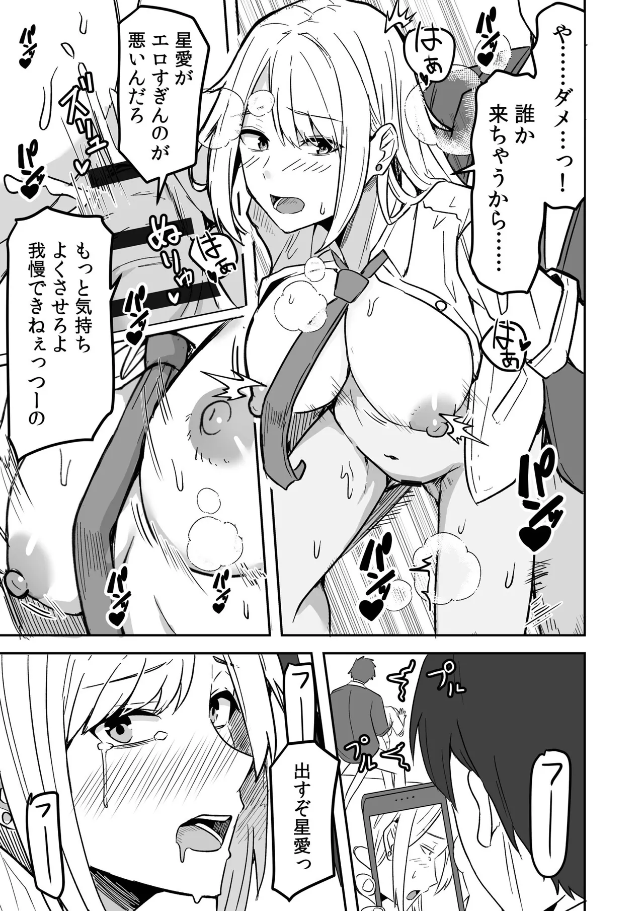 Konbini Tenin no Ore ga, DV sareteta Osananajimi JK o Tasukete Shiawa Sex suru Hanashi page 17