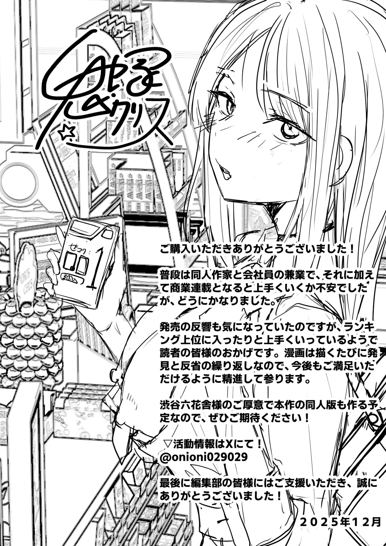 Konbini Tenin no Ore ga, DV sareteta Osananajimi JK o Tasukete Shiawa Sex suru Hanashi page 171