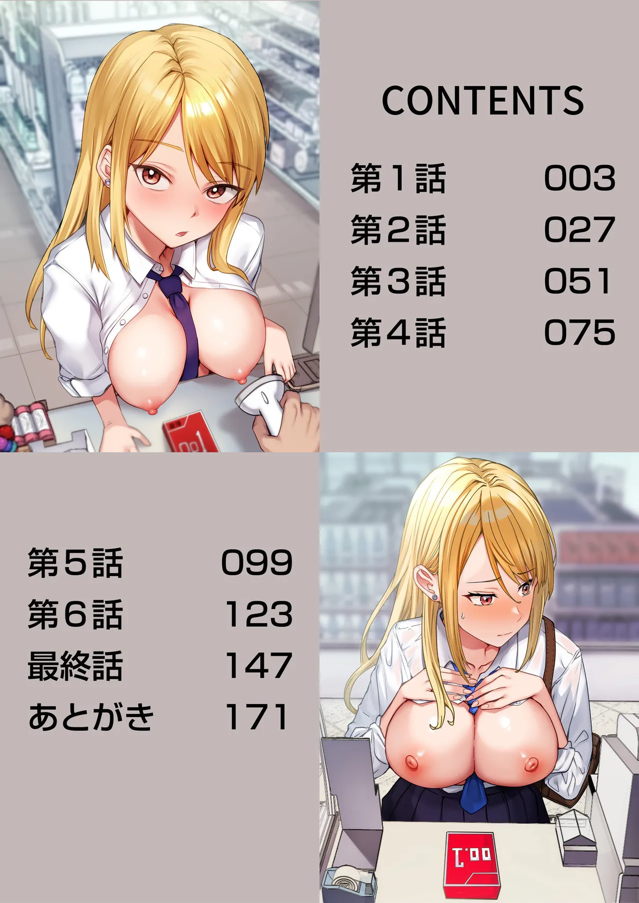 Konbini Tenin no Ore ga, DV sareteta Osananajimi JK o Tasukete Shiawa Sex suru Hanashi page 2