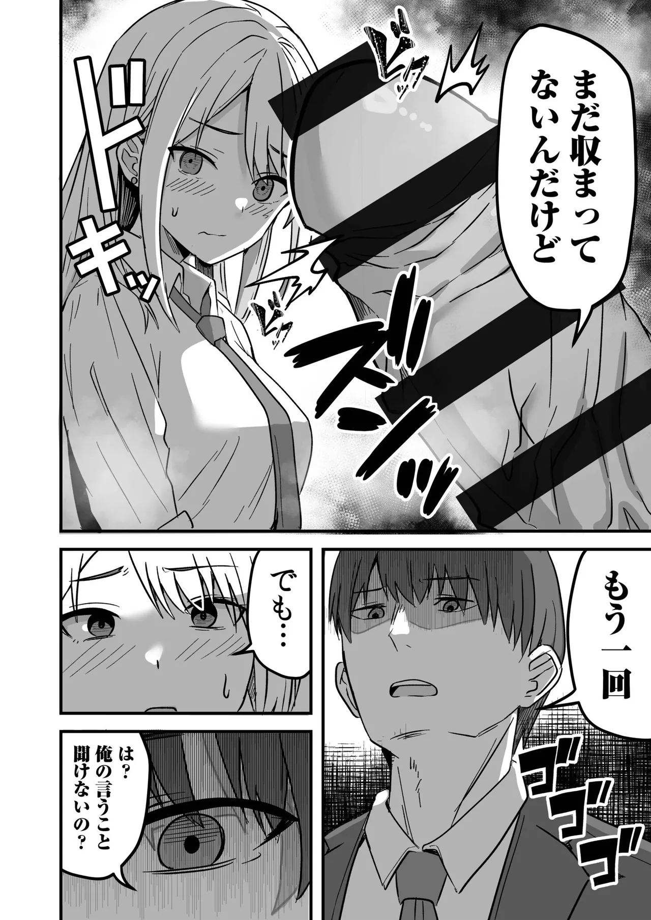 Konbini Tenin no Ore ga, DV sareteta Osananajimi JK o Tasukete Shiawa Sex suru Hanashi page 20