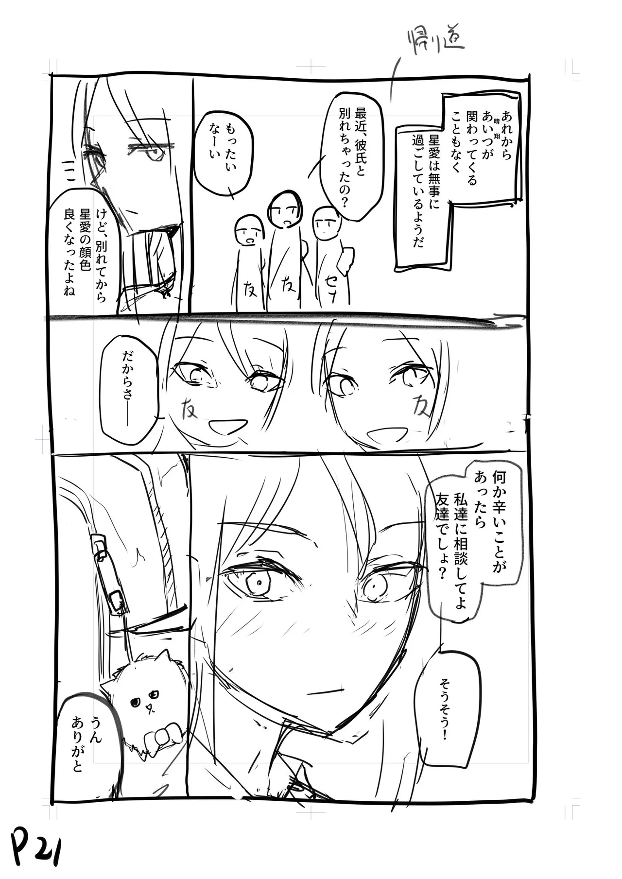 Konbini Tenin no Ore ga, DV sareteta Osananajimi JK o Tasukete Shiawa Sex suru Hanashi page 203