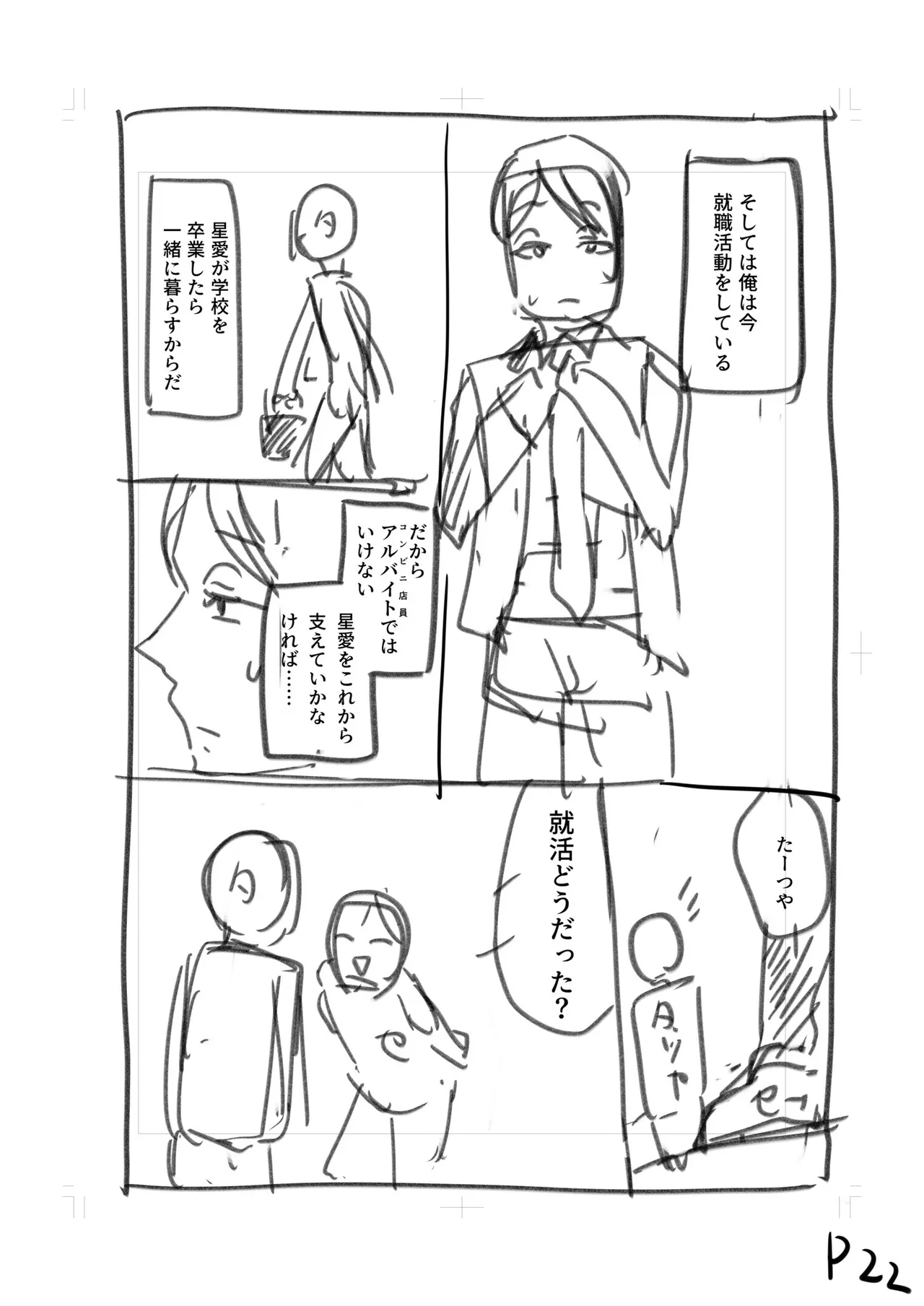 Konbini Tenin no Ore ga, DV sareteta Osananajimi JK o Tasukete Shiawa Sex suru Hanashi page 204