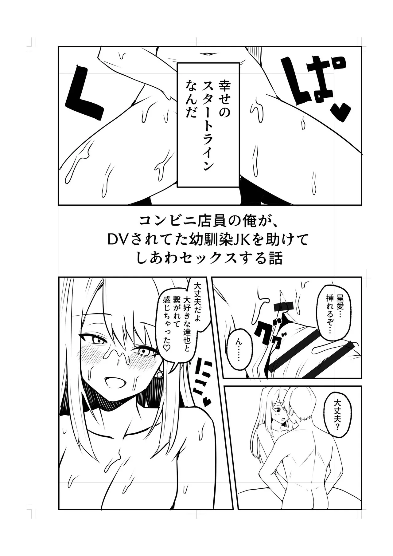 Konbini Tenin no Ore ga, DV sareteta Osananajimi JK o Tasukete Shiawa Sex suru Hanashi page 208