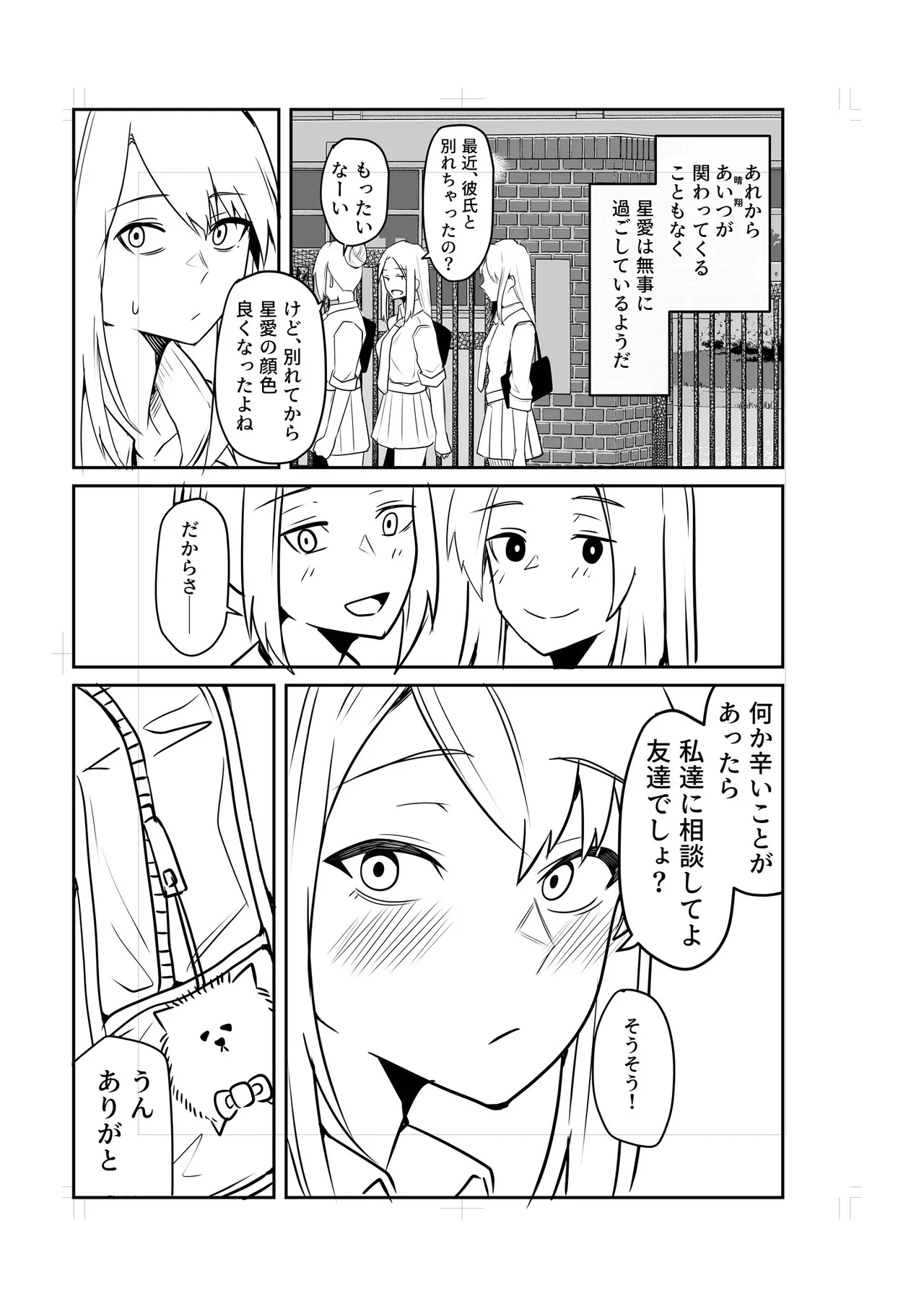 Konbini Tenin no Ore ga, DV sareteta Osananajimi JK o Tasukete Shiawa Sex suru Hanashi page 227