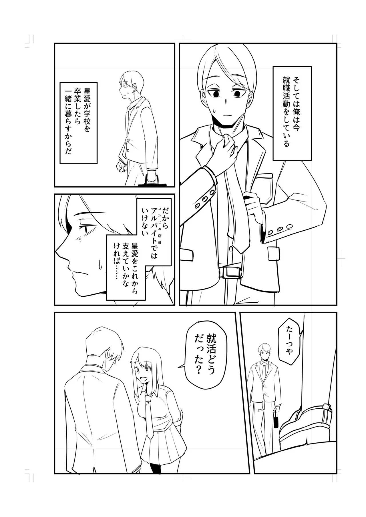 Konbini Tenin no Ore ga, DV sareteta Osananajimi JK o Tasukete Shiawa Sex suru Hanashi page 228