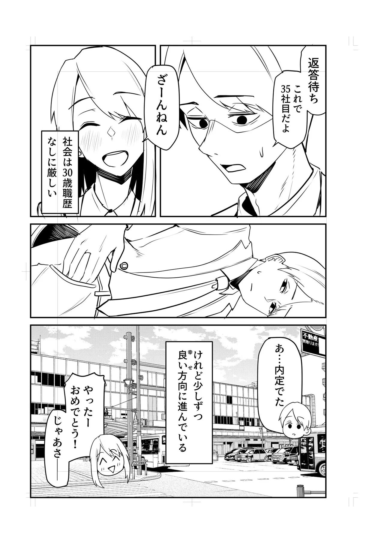 Konbini Tenin no Ore ga, DV sareteta Osananajimi JK o Tasukete Shiawa Sex suru Hanashi page 229