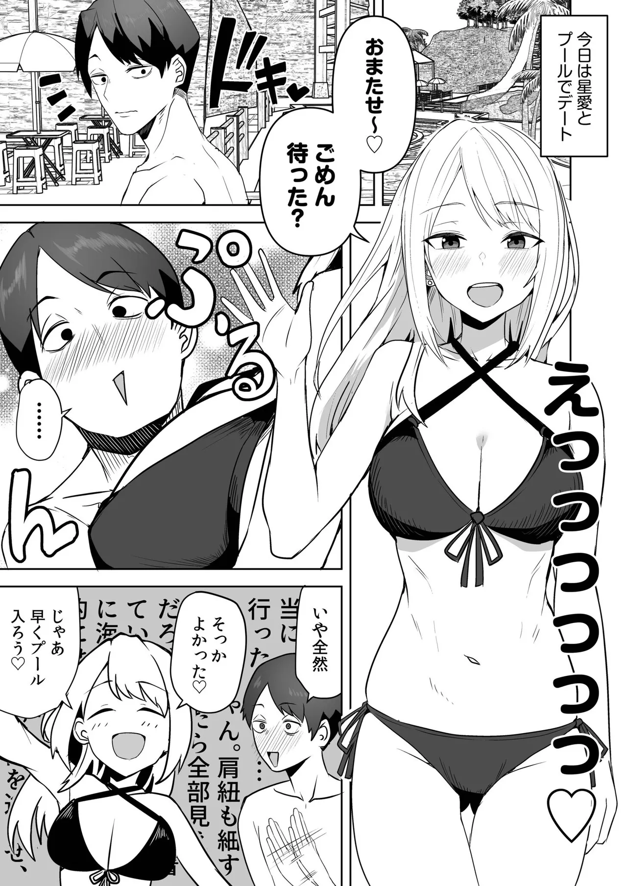 Konbini Tenin no Ore ga, DV sareteta Osananajimi JK o Tasukete Shiawa Sex suru Hanashi page 233