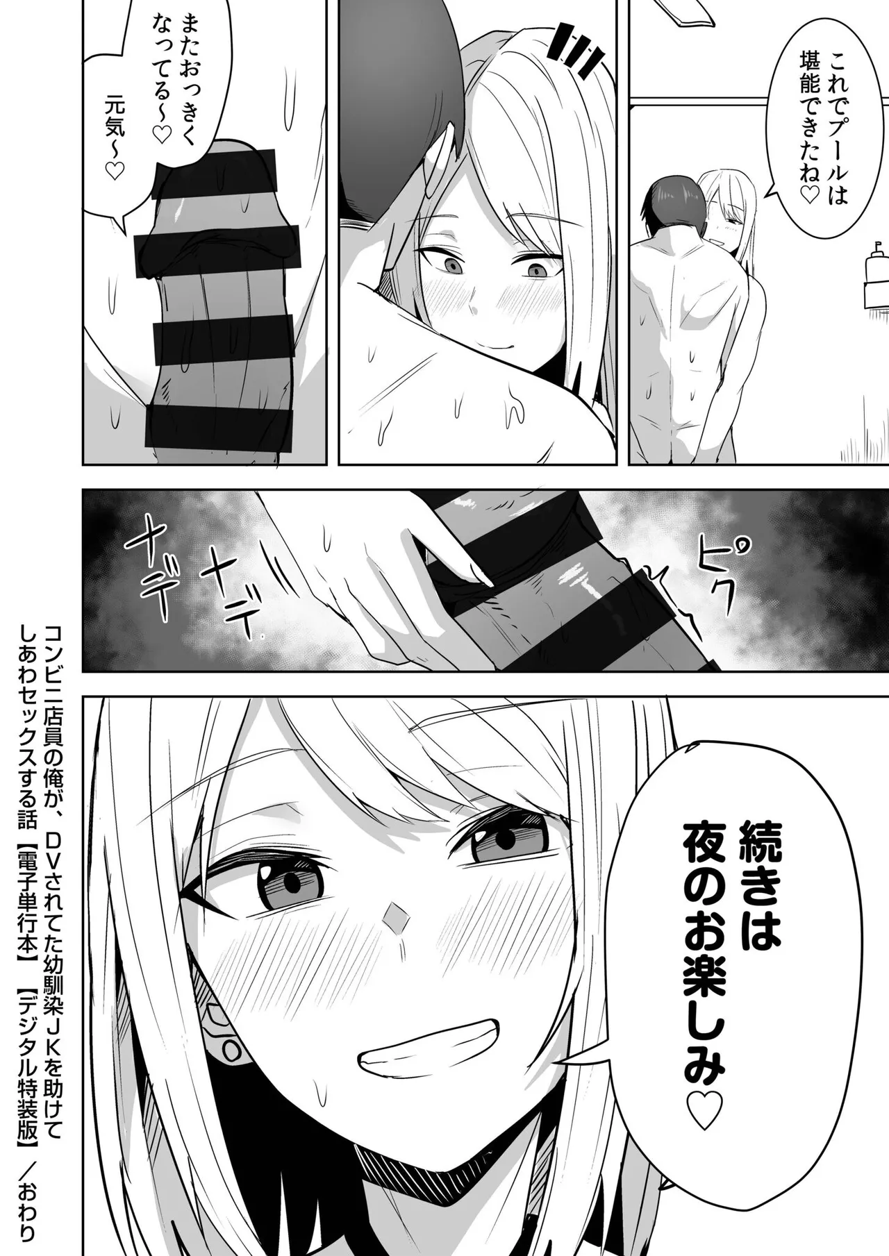 Konbini Tenin no Ore ga, DV sareteta Osananajimi JK o Tasukete Shiawa Sex suru Hanashi page 240