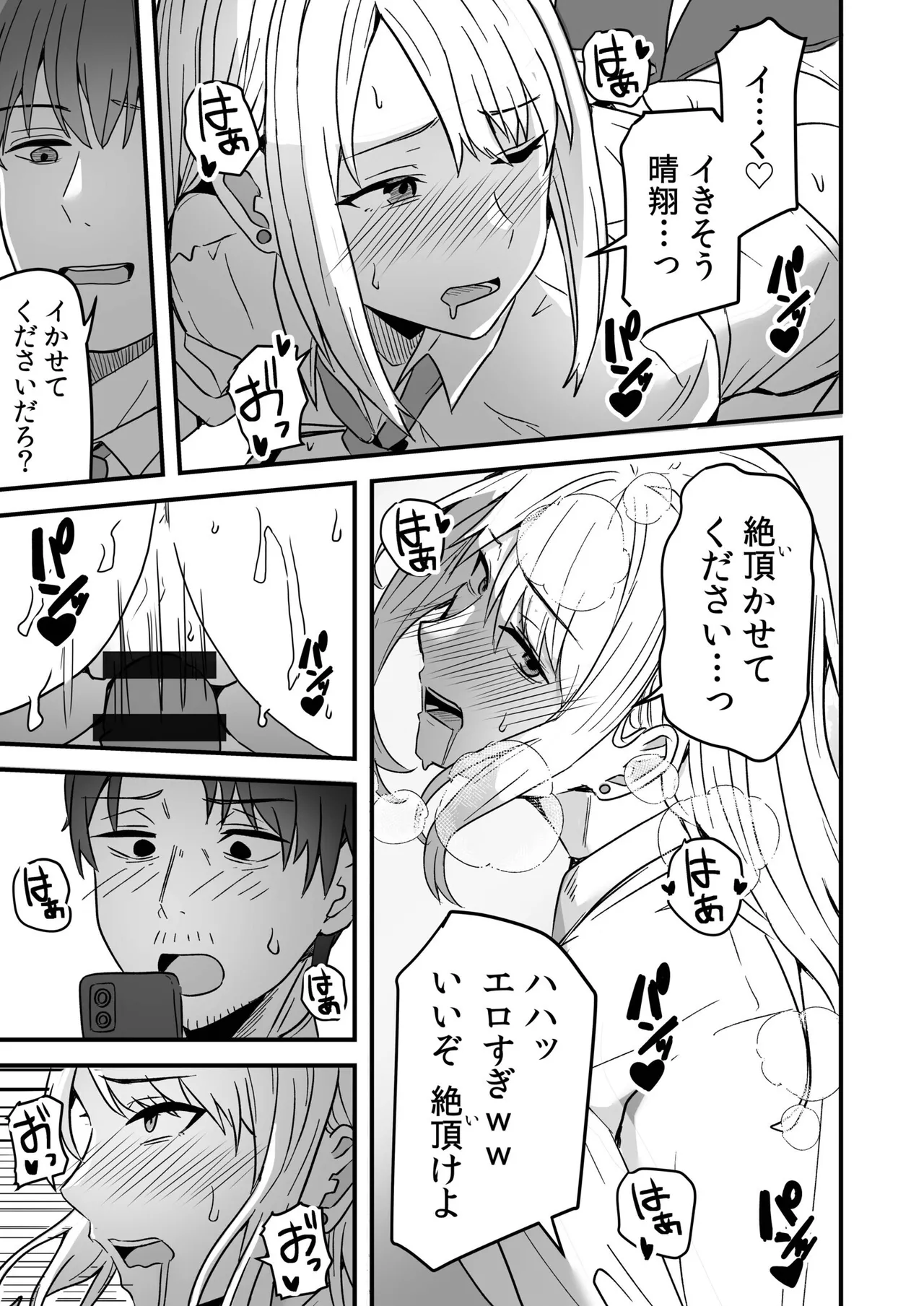 Konbini Tenin no Ore ga, DV sareteta Osananajimi JK o Tasukete Shiawa Sex suru Hanashi page 25