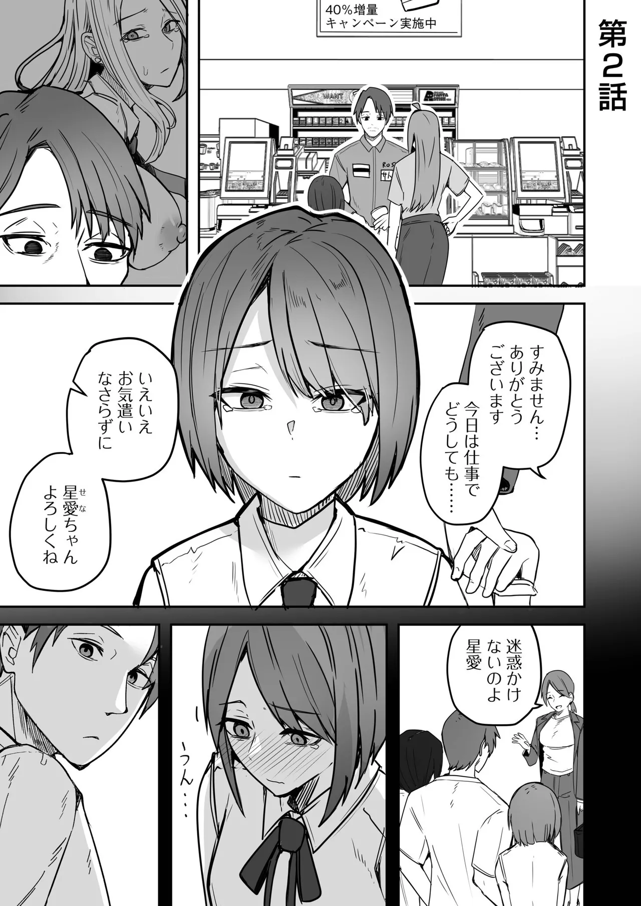 Konbini Tenin no Ore ga, DV sareteta Osananajimi JK o Tasukete Shiawa Sex suru Hanashi page 27