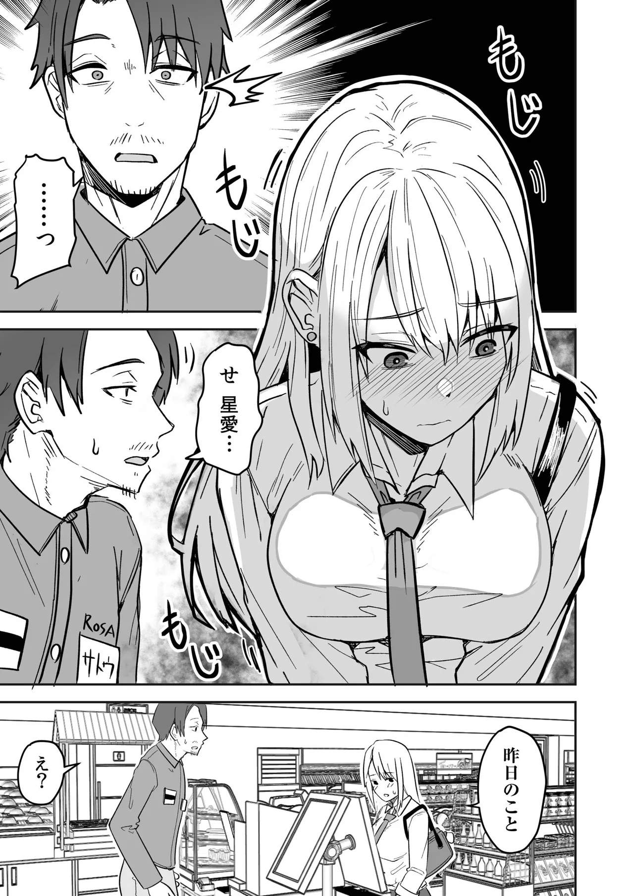 Konbini Tenin no Ore ga, DV sareteta Osananajimi JK o Tasukete Shiawa Sex suru Hanashi page 29