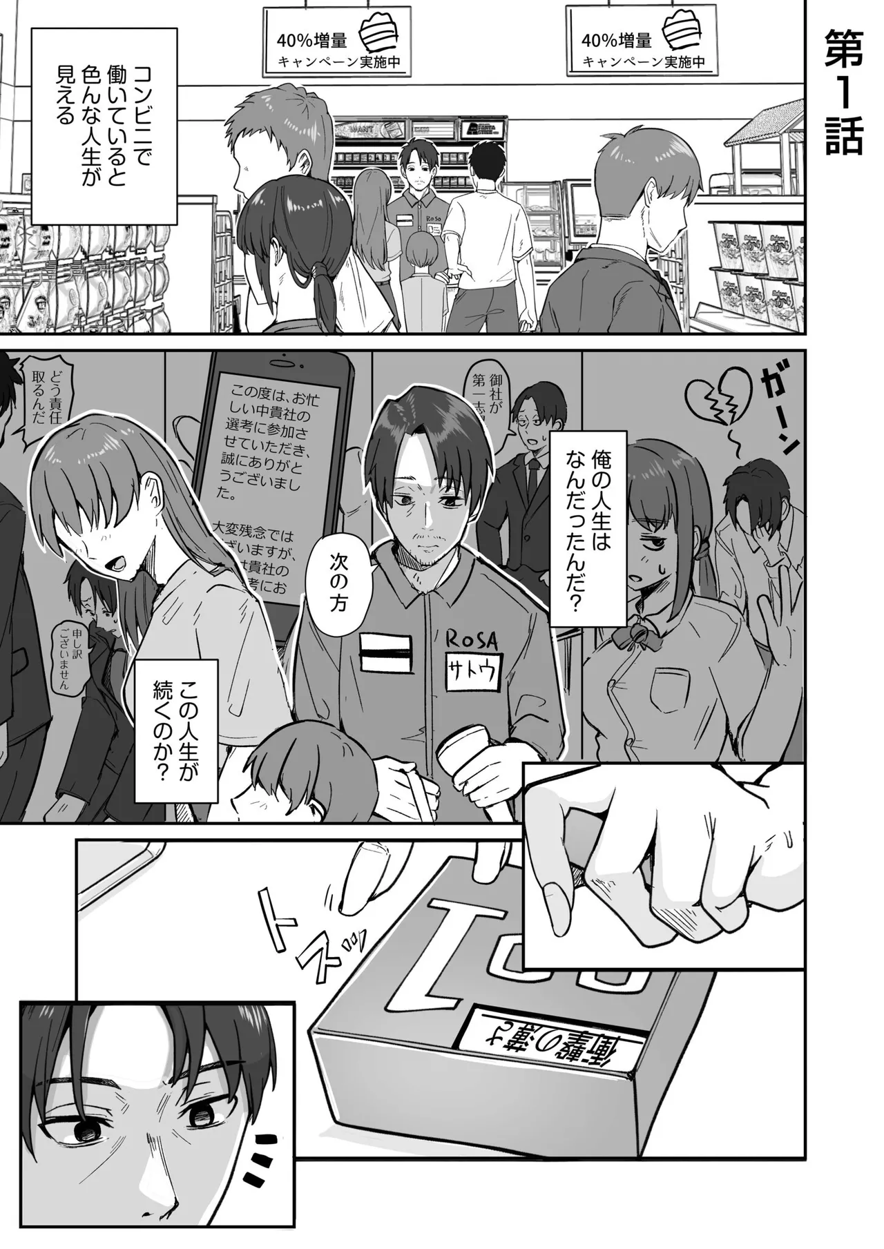 Konbini Tenin no Ore ga, DV sareteta Osananajimi JK o Tasukete Shiawa Sex suru Hanashi page 3