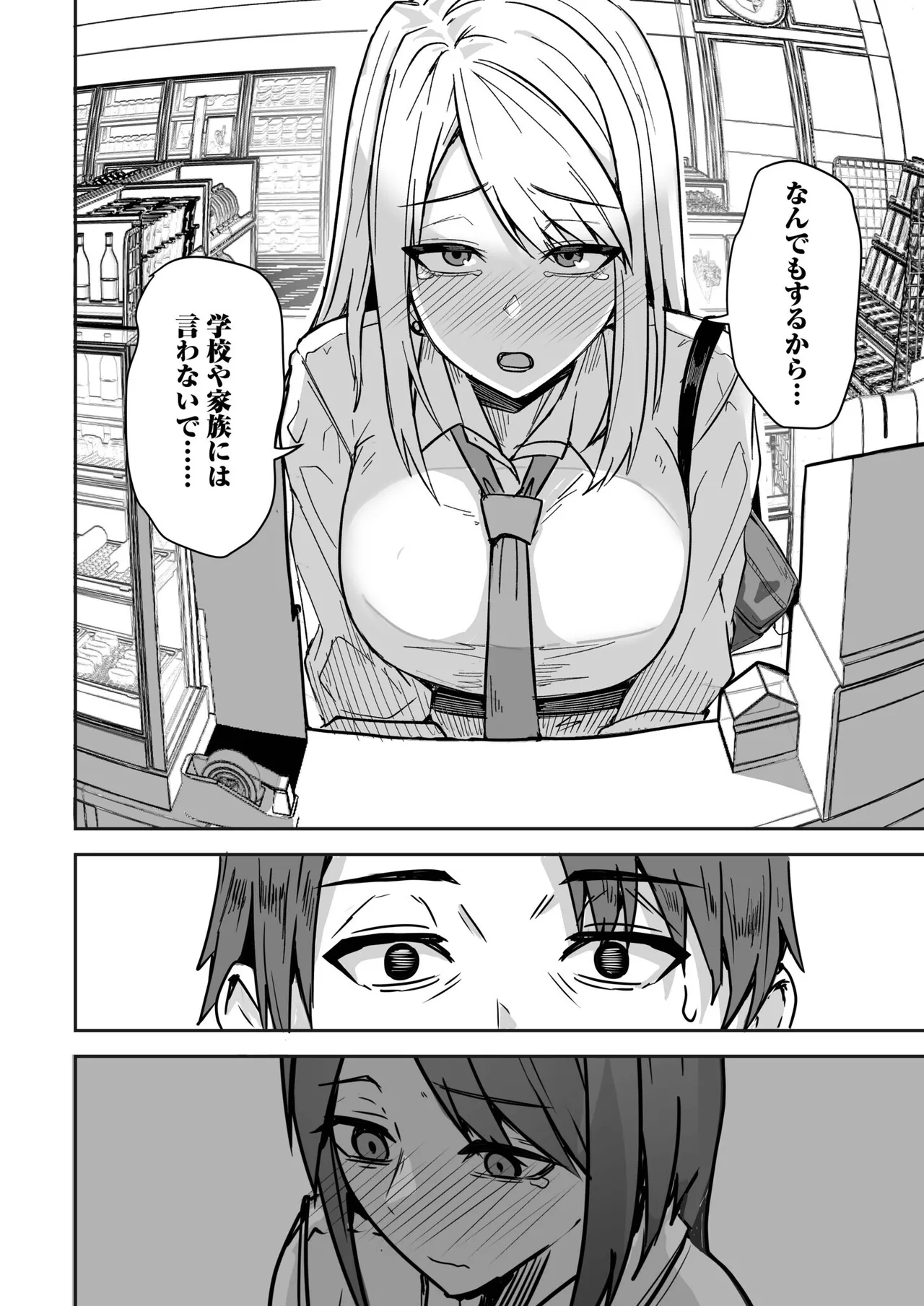 Konbini Tenin no Ore ga, DV sareteta Osananajimi JK o Tasukete Shiawa Sex suru Hanashi page 30