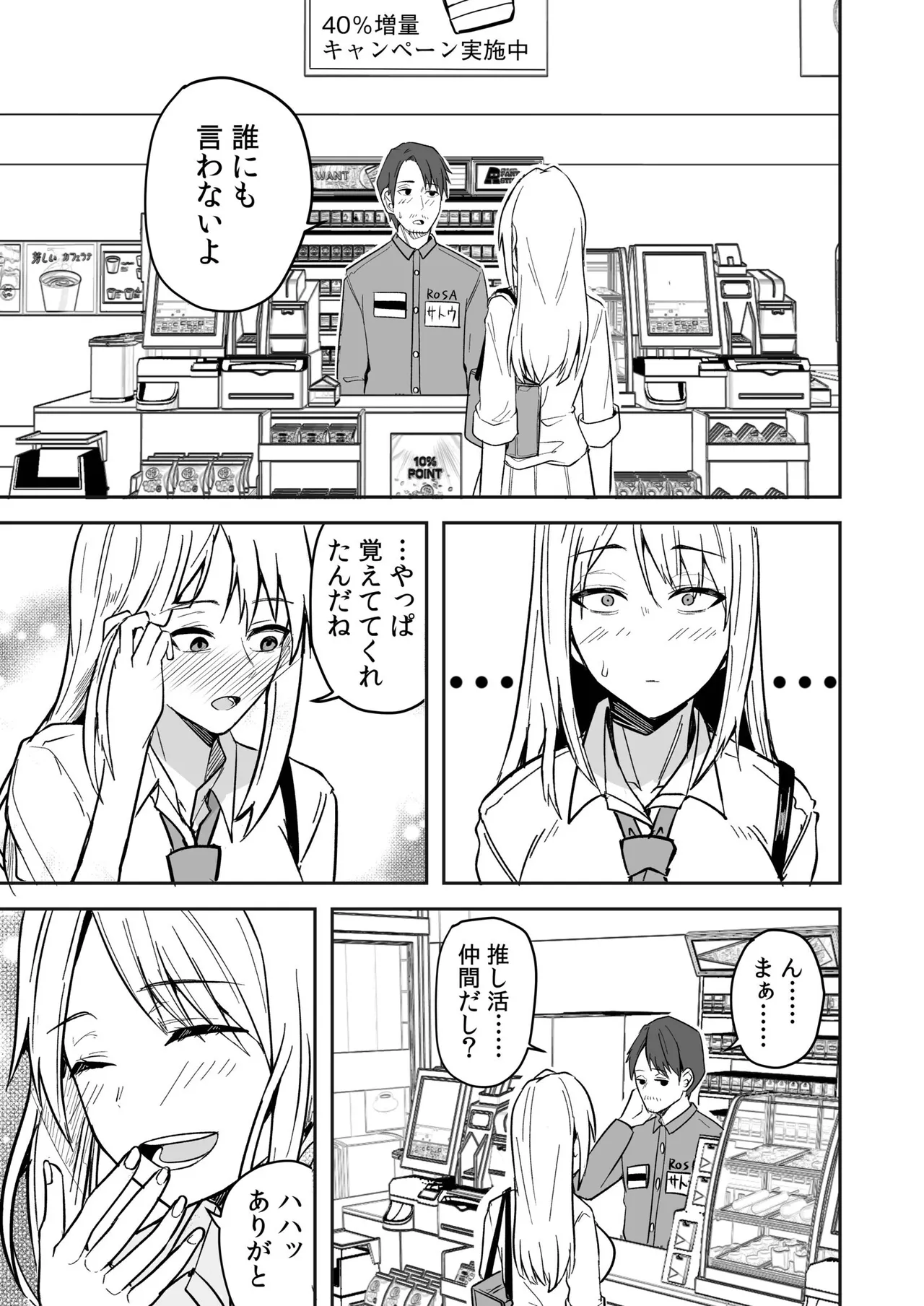 Konbini Tenin no Ore ga, DV sareteta Osananajimi JK o Tasukete Shiawa Sex suru Hanashi page 31