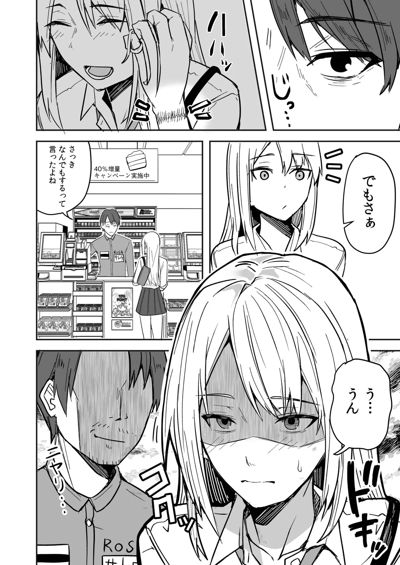 Konbini Tenin no Ore ga, DV sareteta Osananajimi JK o Tasukete Shiawa Sex suru Hanashi page 32