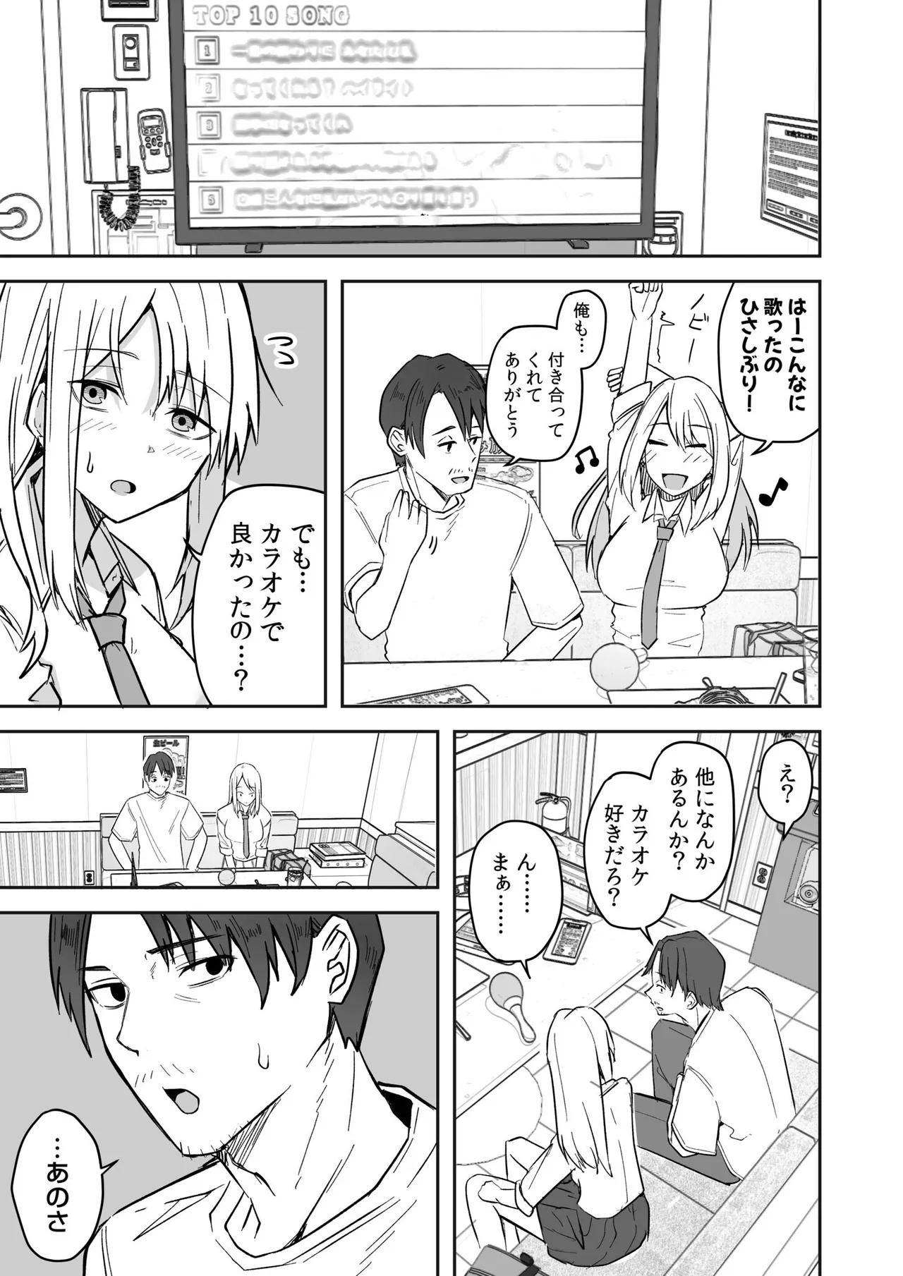 Konbini Tenin no Ore ga, DV sareteta Osananajimi JK o Tasukete Shiawa Sex suru Hanashi page 33