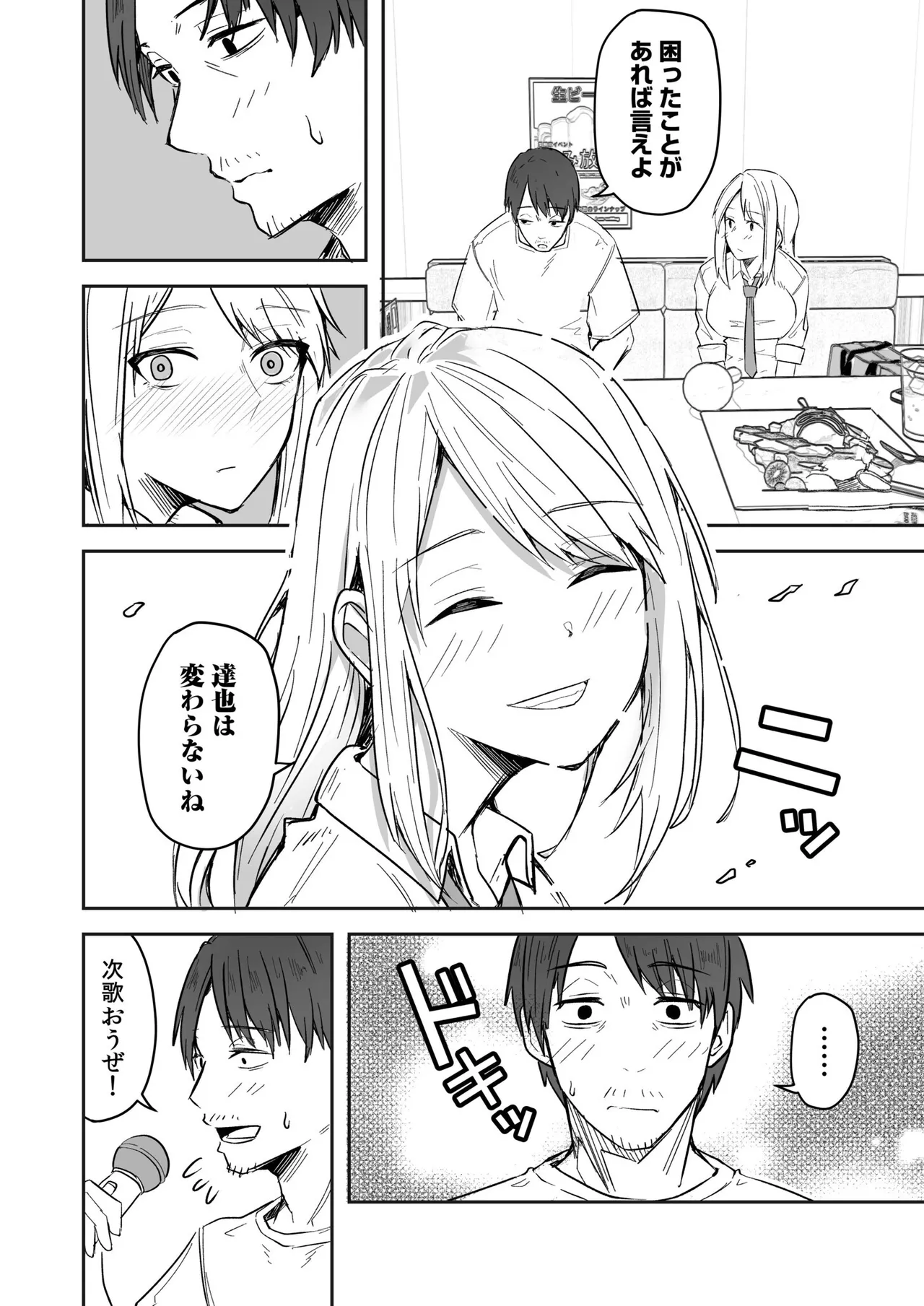 Konbini Tenin no Ore ga, DV sareteta Osananajimi JK o Tasukete Shiawa Sex suru Hanashi page 34