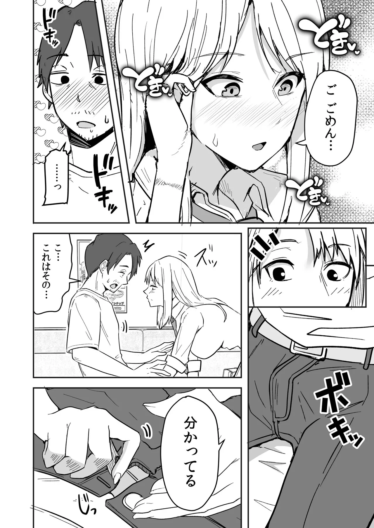 Konbini Tenin no Ore ga, DV sareteta Osananajimi JK o Tasukete Shiawa Sex suru Hanashi page 36