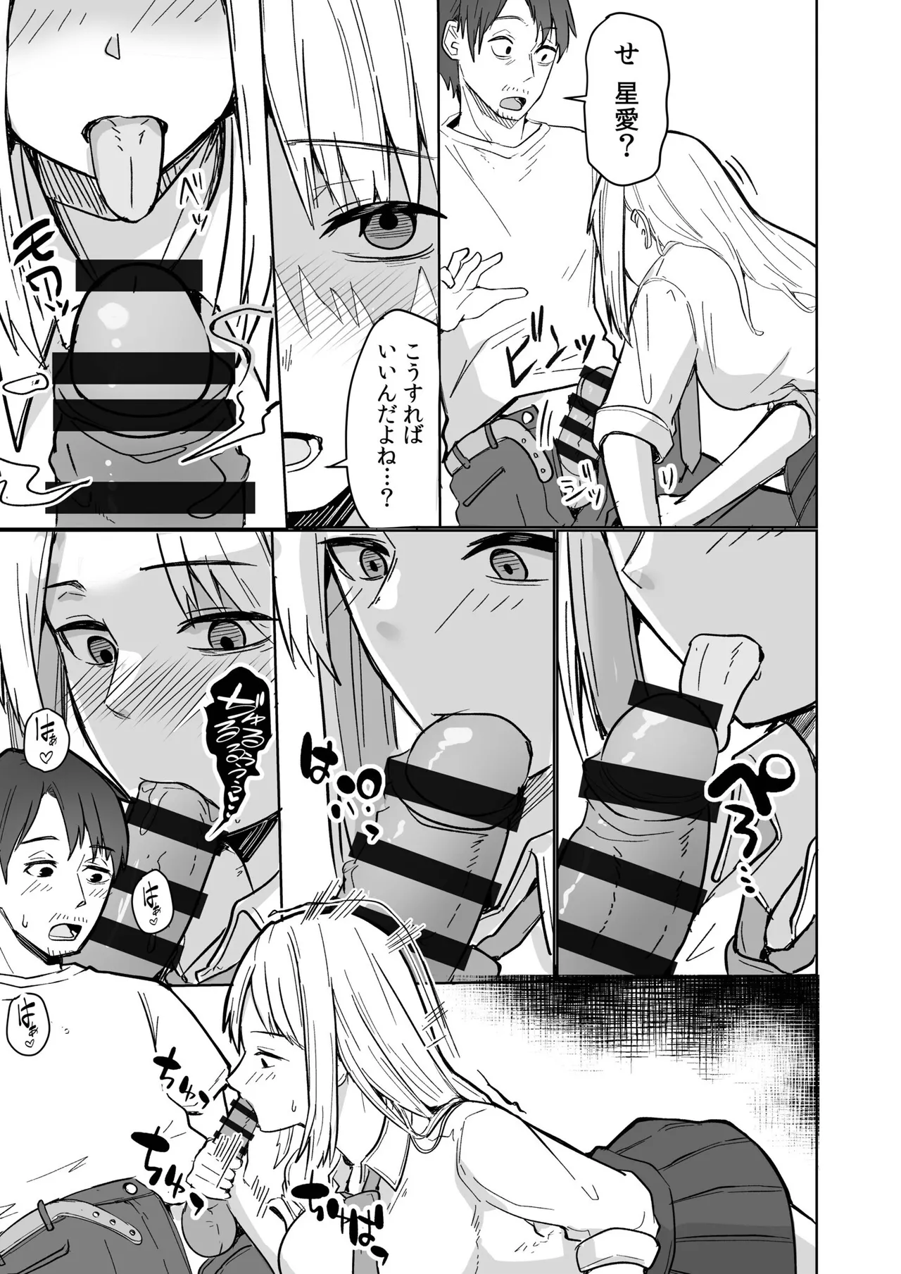 Konbini Tenin no Ore ga, DV sareteta Osananajimi JK o Tasukete Shiawa Sex suru Hanashi page 37