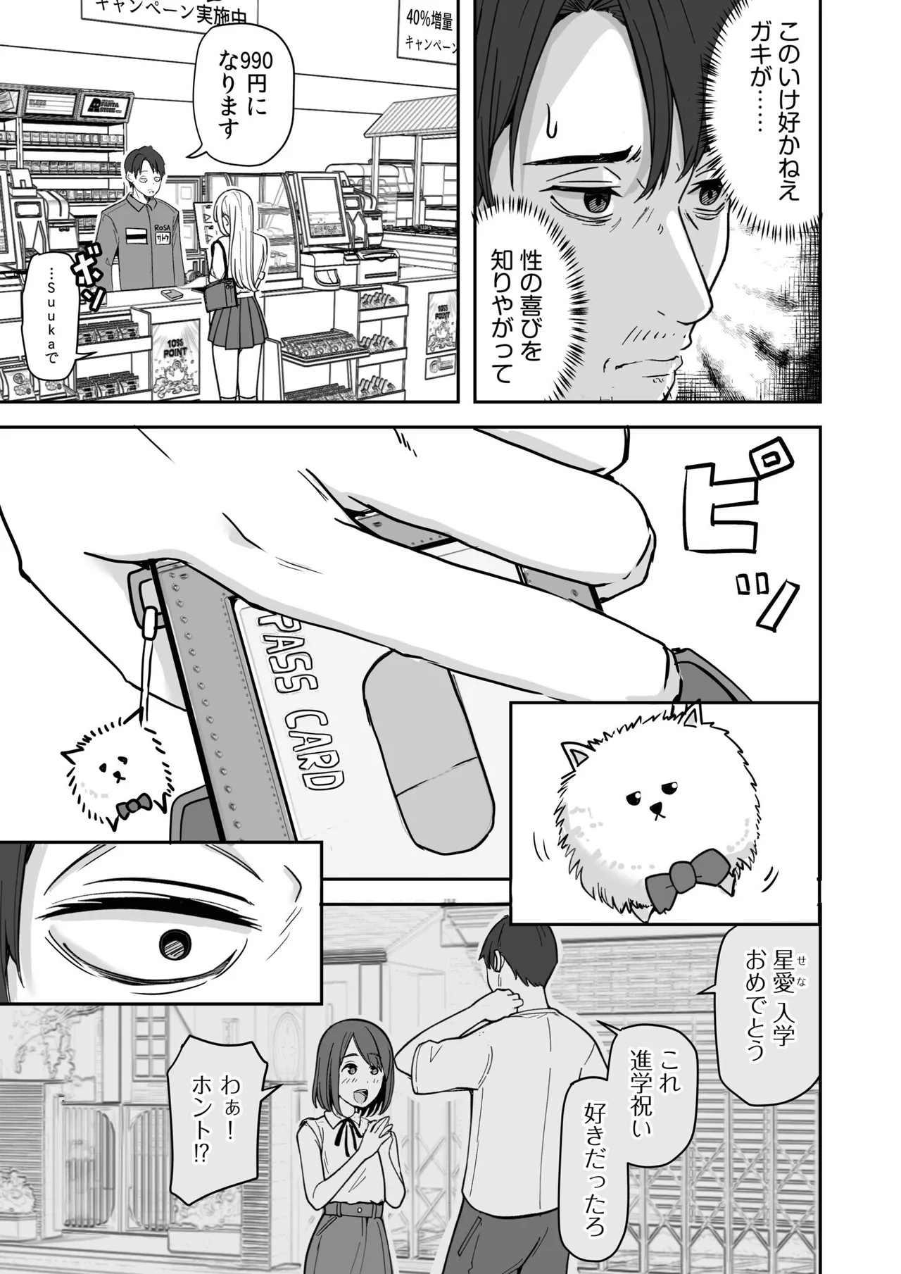 Konbini Tenin no Ore ga, DV sareteta Osananajimi JK o Tasukete Shiawa Sex suru Hanashi page 5