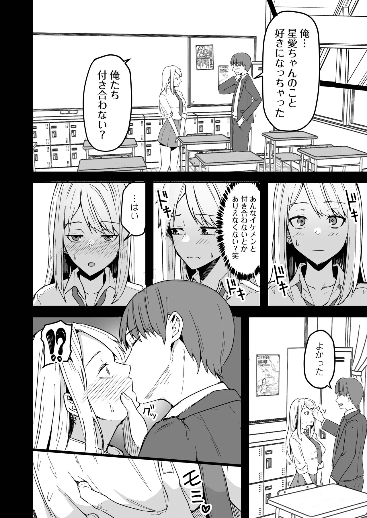 Konbini Tenin no Ore ga, DV sareteta Osananajimi JK o Tasukete Shiawa Sex suru Hanashi page 54