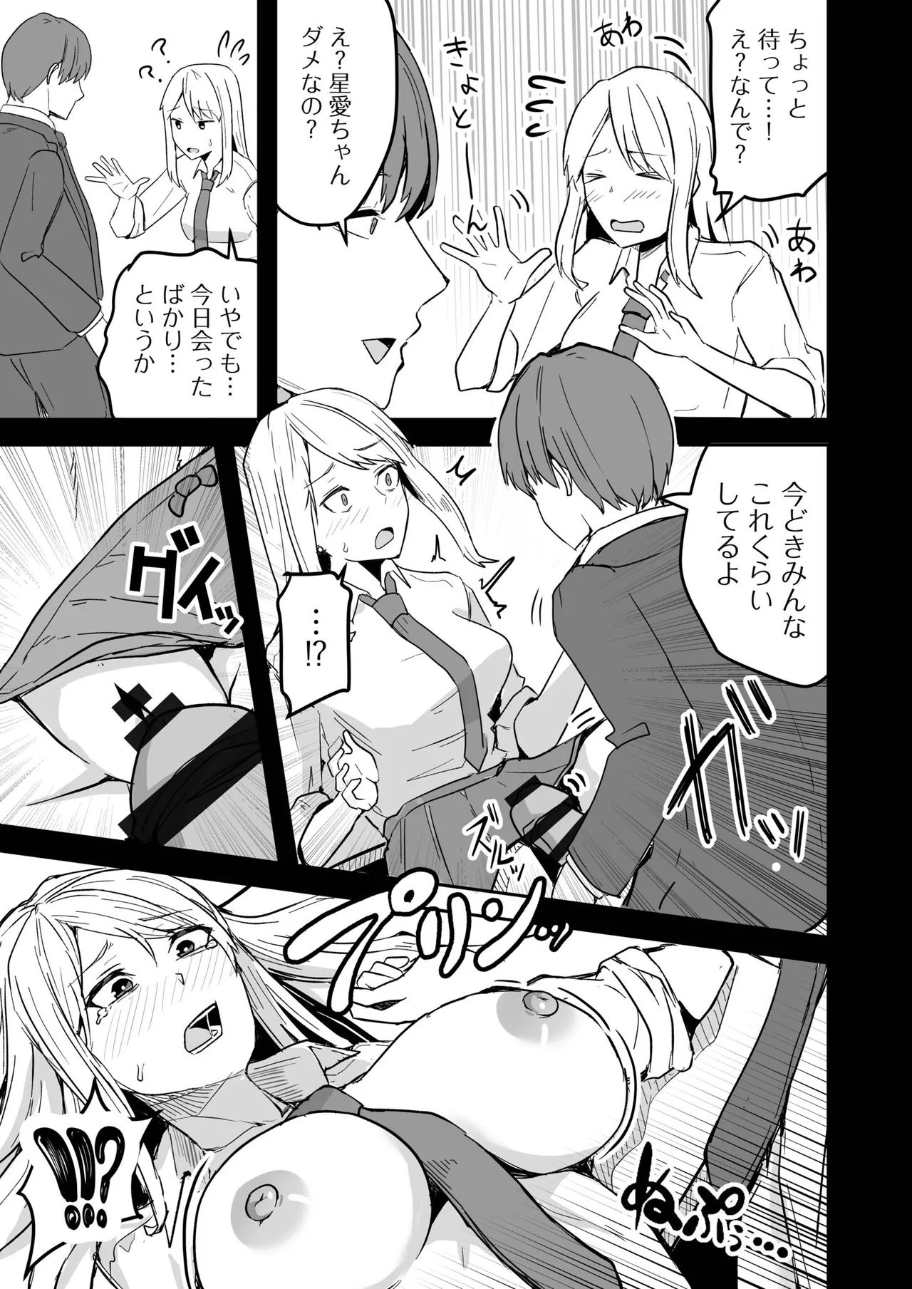 Konbini Tenin no Ore ga, DV sareteta Osananajimi JK o Tasukete Shiawa Sex suru Hanashi page 55