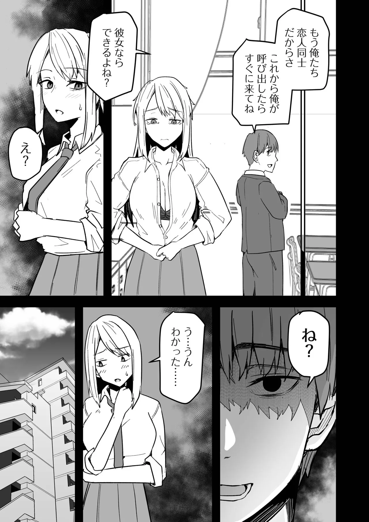 Konbini Tenin no Ore ga, DV sareteta Osananajimi JK o Tasukete Shiawa Sex suru Hanashi page 57