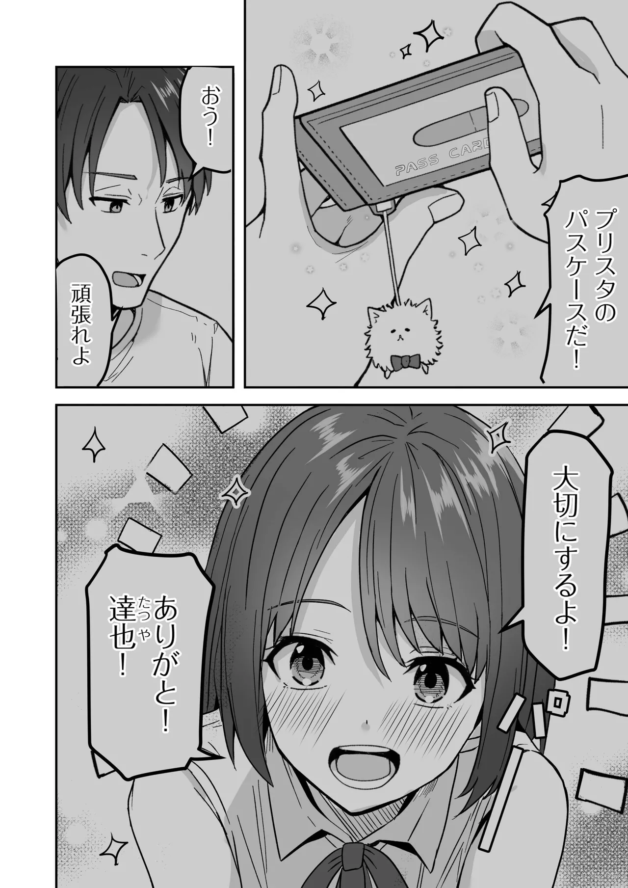 Konbini Tenin no Ore ga, DV sareteta Osananajimi JK o Tasukete Shiawa Sex suru Hanashi page 6