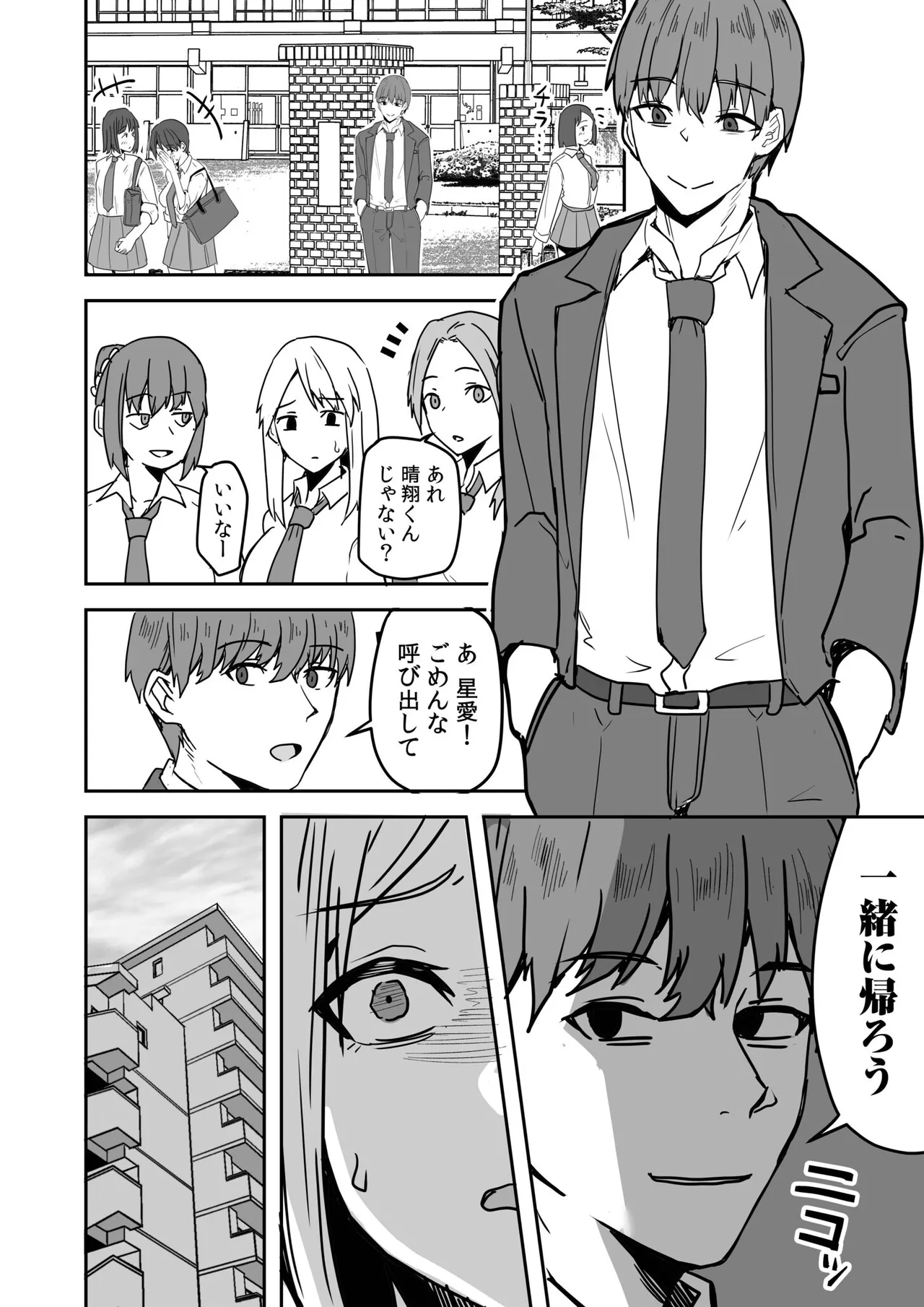 Konbini Tenin no Ore ga, DV sareteta Osananajimi JK o Tasukete Shiawa Sex suru Hanashi page 62