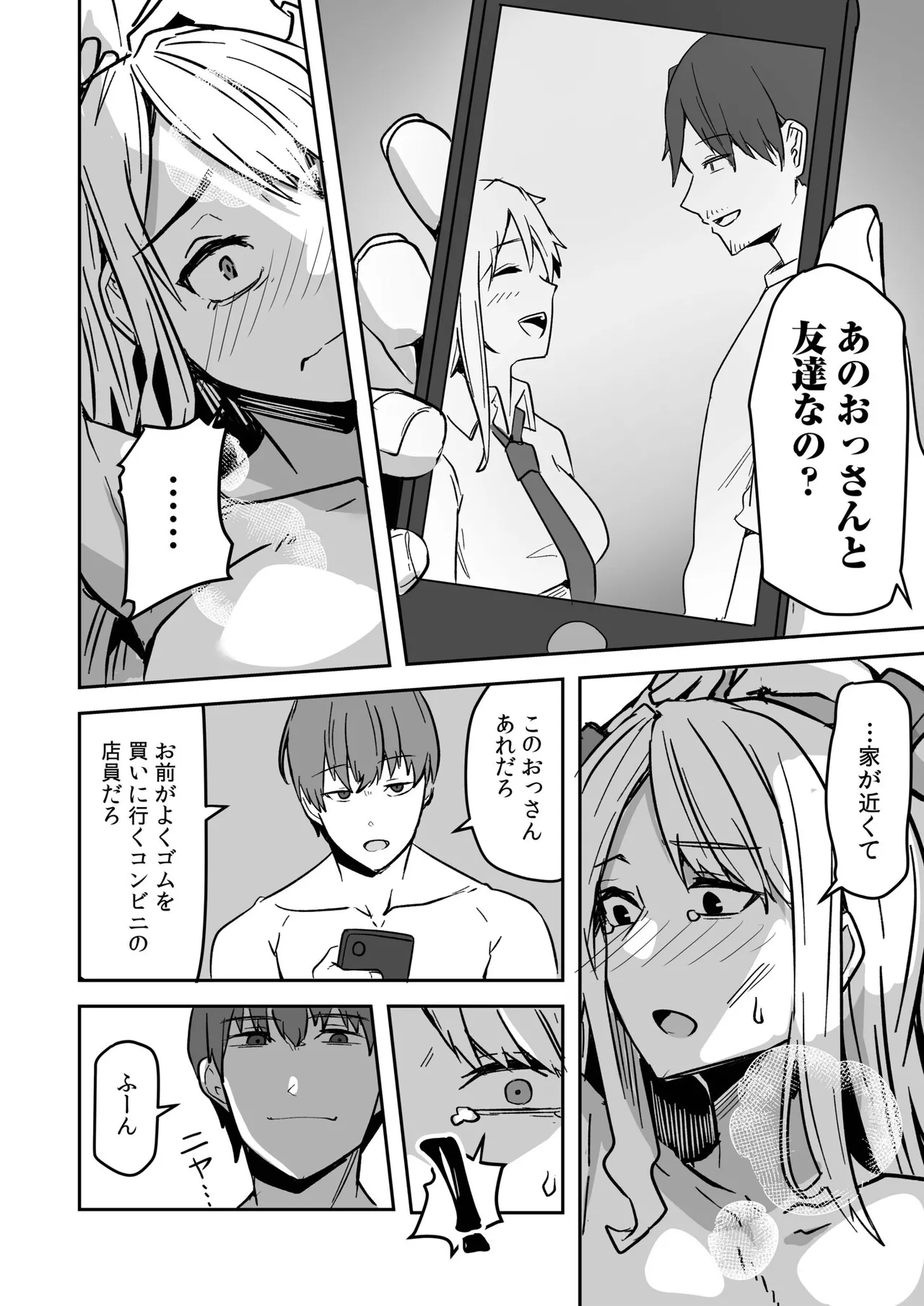 Konbini Tenin no Ore ga, DV sareteta Osananajimi JK o Tasukete Shiawa Sex suru Hanashi page 64