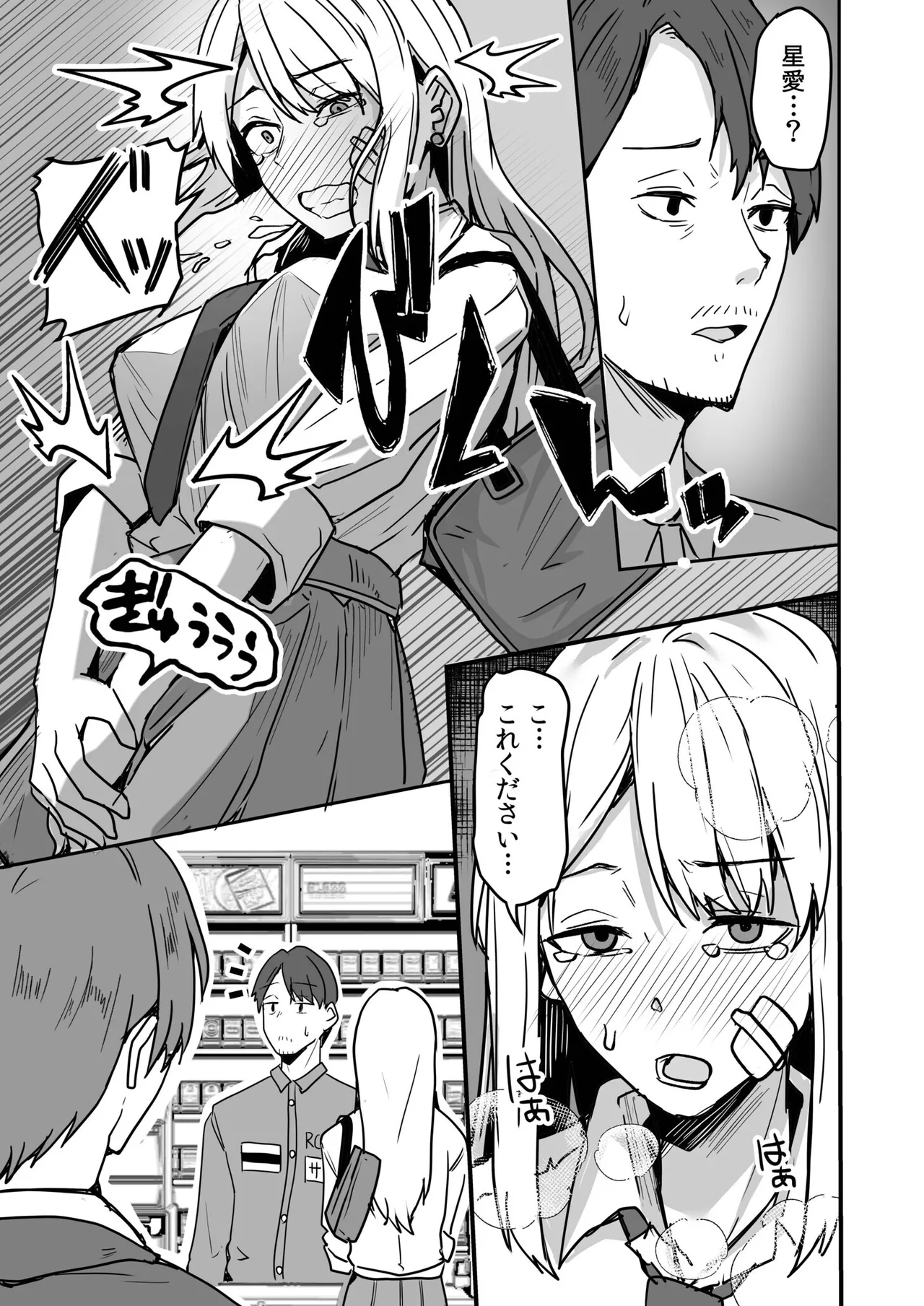 Konbini Tenin no Ore ga, DV sareteta Osananajimi JK o Tasukete Shiawa Sex suru Hanashi page 67