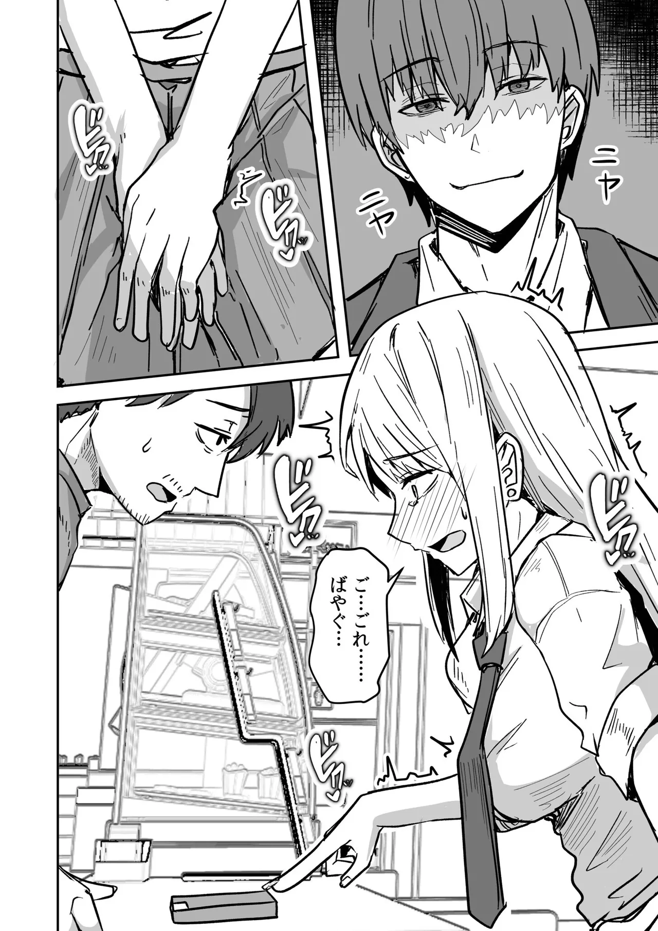 Konbini Tenin no Ore ga, DV sareteta Osananajimi JK o Tasukete Shiawa Sex suru Hanashi page 68