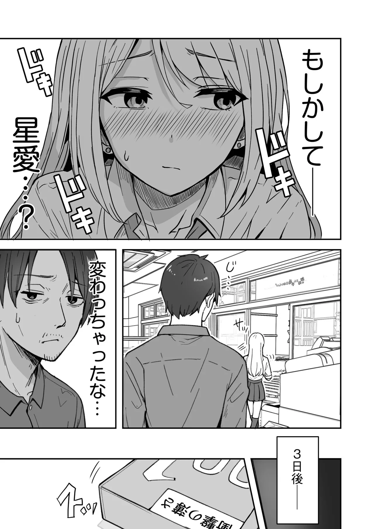 Konbini Tenin no Ore ga, DV sareteta Osananajimi JK o Tasukete Shiawa Sex suru Hanashi page 7