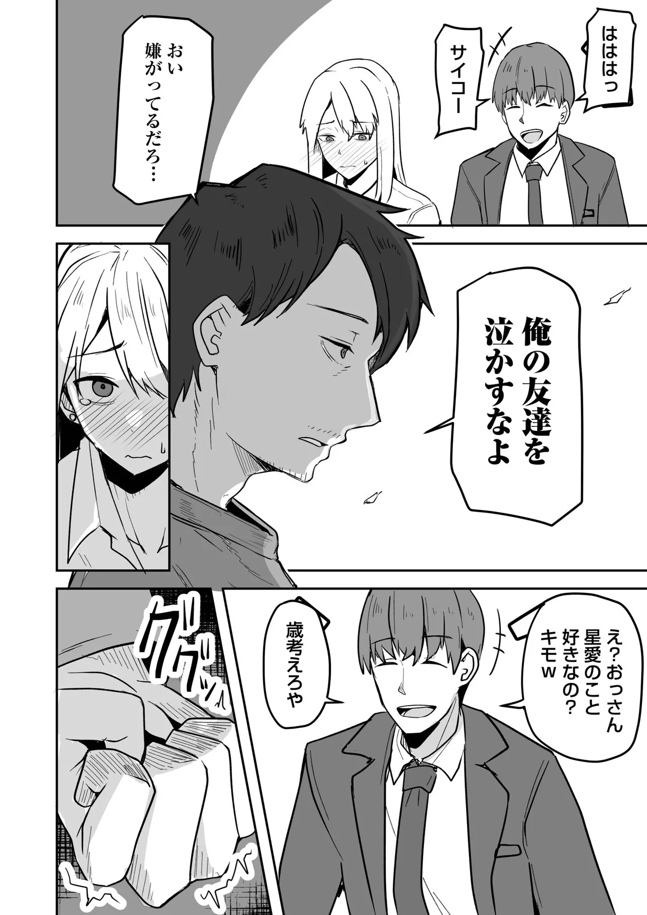 Konbini Tenin no Ore ga, DV sareteta Osananajimi JK o Tasukete Shiawa Sex suru Hanashi page 70
