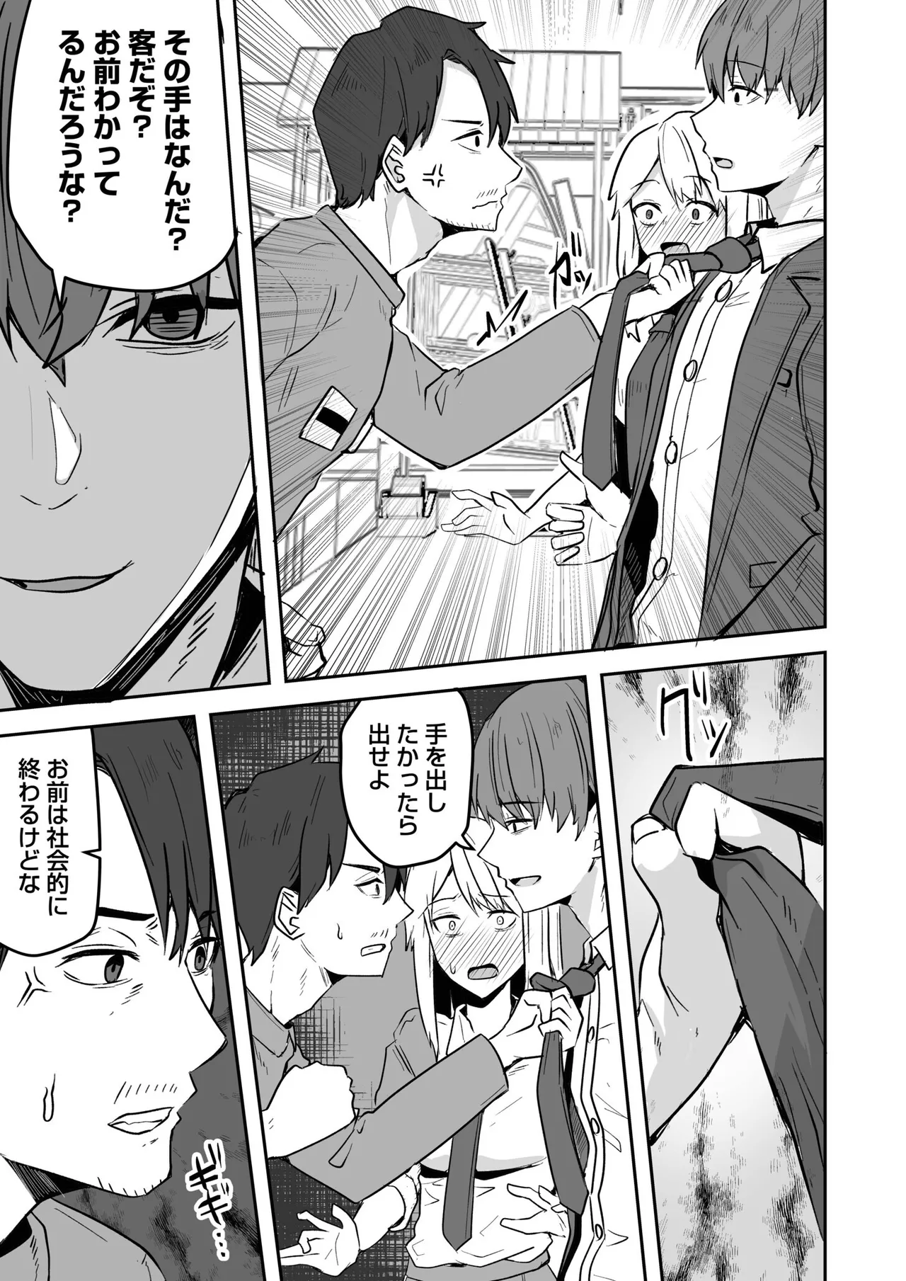 Konbini Tenin no Ore ga, DV sareteta Osananajimi JK o Tasukete Shiawa Sex suru Hanashi page 71