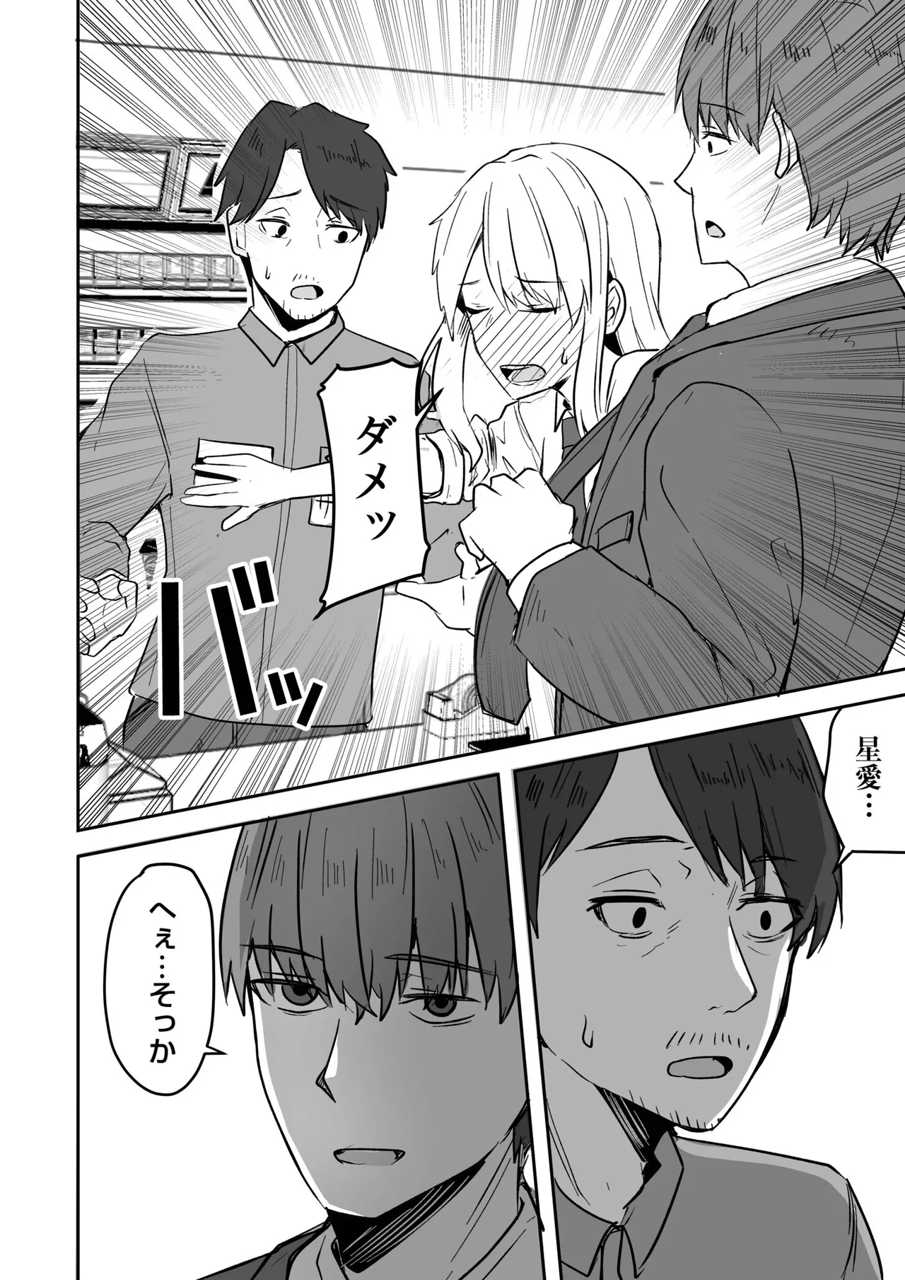 Konbini Tenin no Ore ga, DV sareteta Osananajimi JK o Tasukete Shiawa Sex suru Hanashi page 72