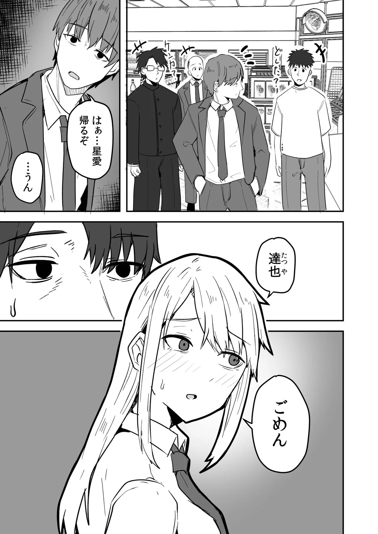 Konbini Tenin no Ore ga, DV sareteta Osananajimi JK o Tasukete Shiawa Sex suru Hanashi page 73