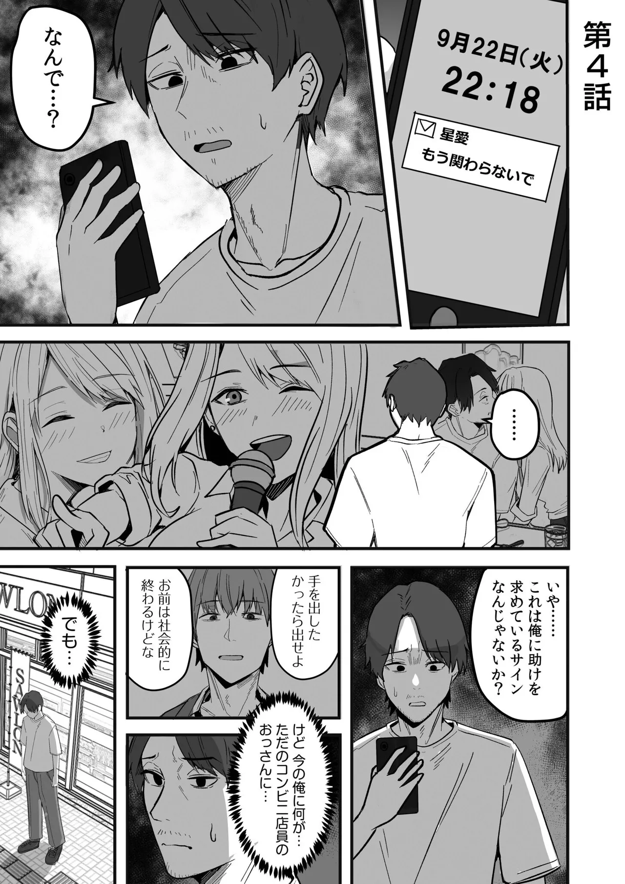 Konbini Tenin no Ore ga, DV sareteta Osananajimi JK o Tasukete Shiawa Sex suru Hanashi page 75