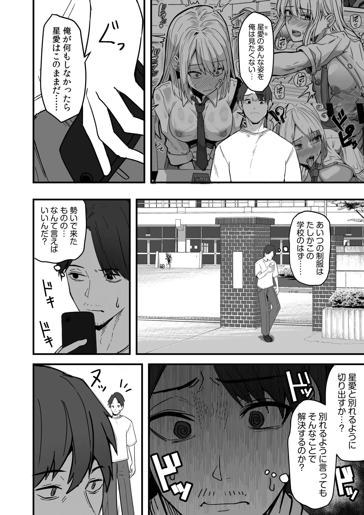 Konbini Tenin no Ore ga, DV sareteta Osananajimi JK o Tasukete Shiawa Sex suru Hanashi page 76