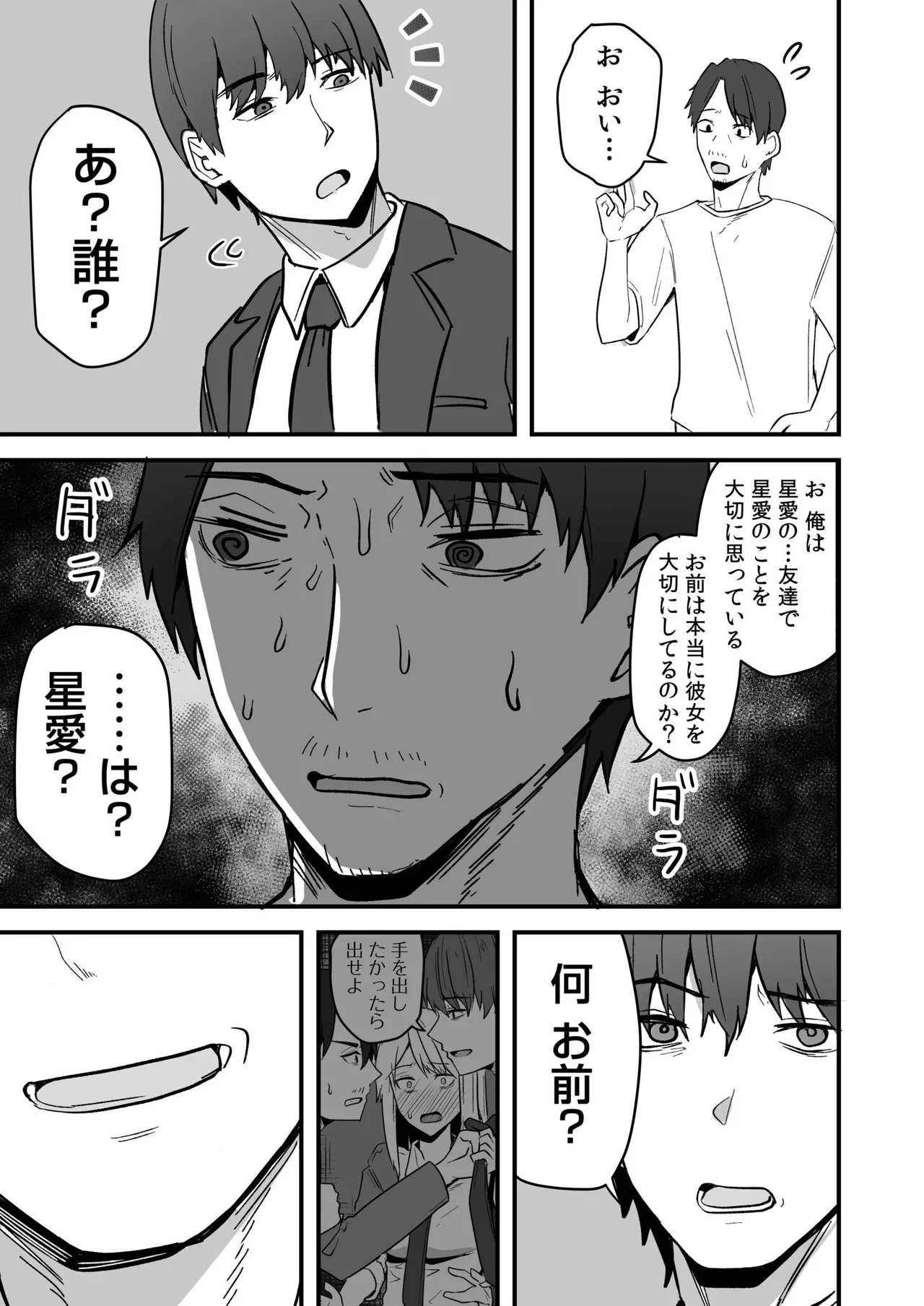 Konbini Tenin no Ore ga, DV sareteta Osananajimi JK o Tasukete Shiawa Sex suru Hanashi page 77