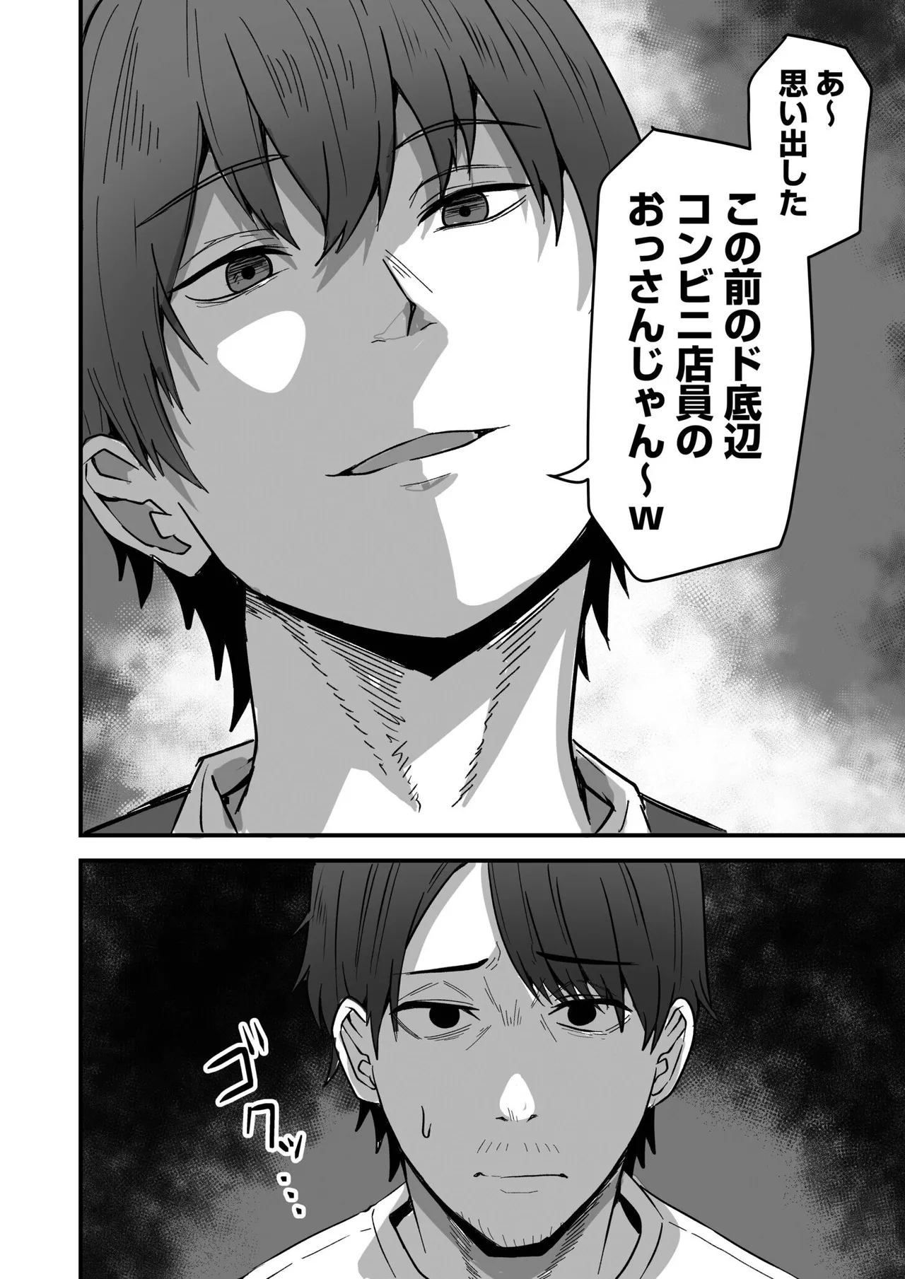 Konbini Tenin no Ore ga, DV sareteta Osananajimi JK o Tasukete Shiawa Sex suru Hanashi page 78