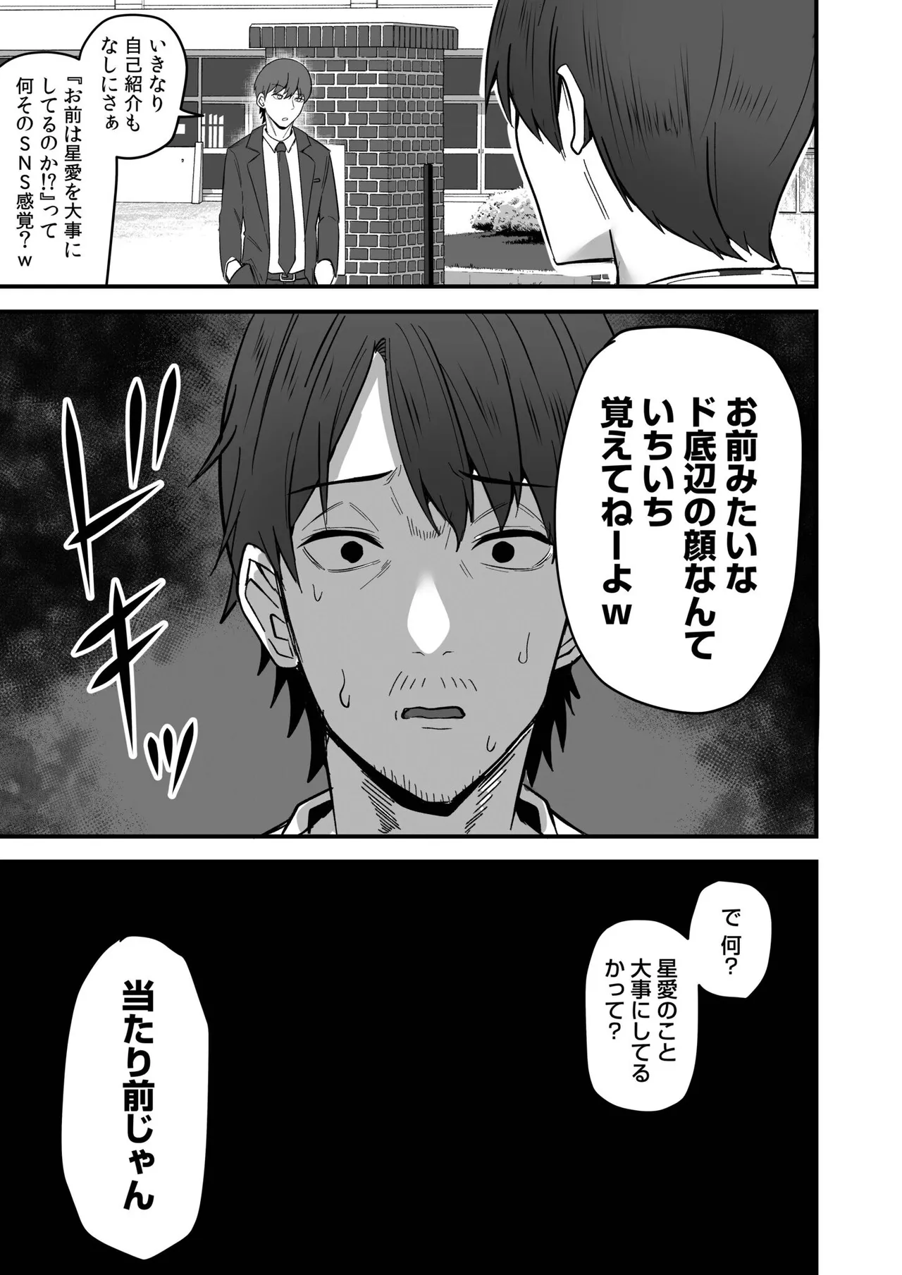 Konbini Tenin no Ore ga, DV sareteta Osananajimi JK o Tasukete Shiawa Sex suru Hanashi page 79