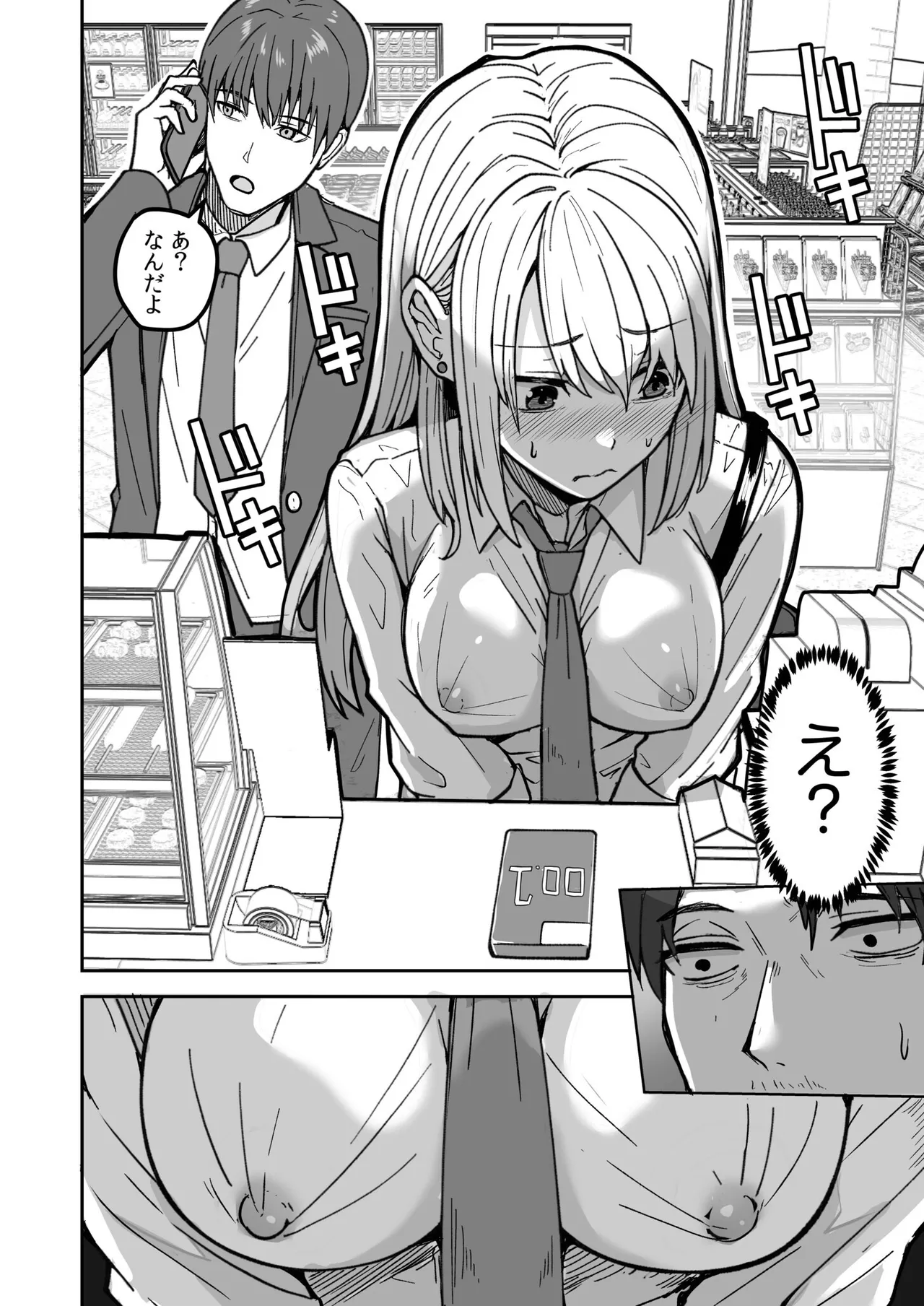 Konbini Tenin no Ore ga, DV sareteta Osananajimi JK o Tasukete Shiawa Sex suru Hanashi page 8