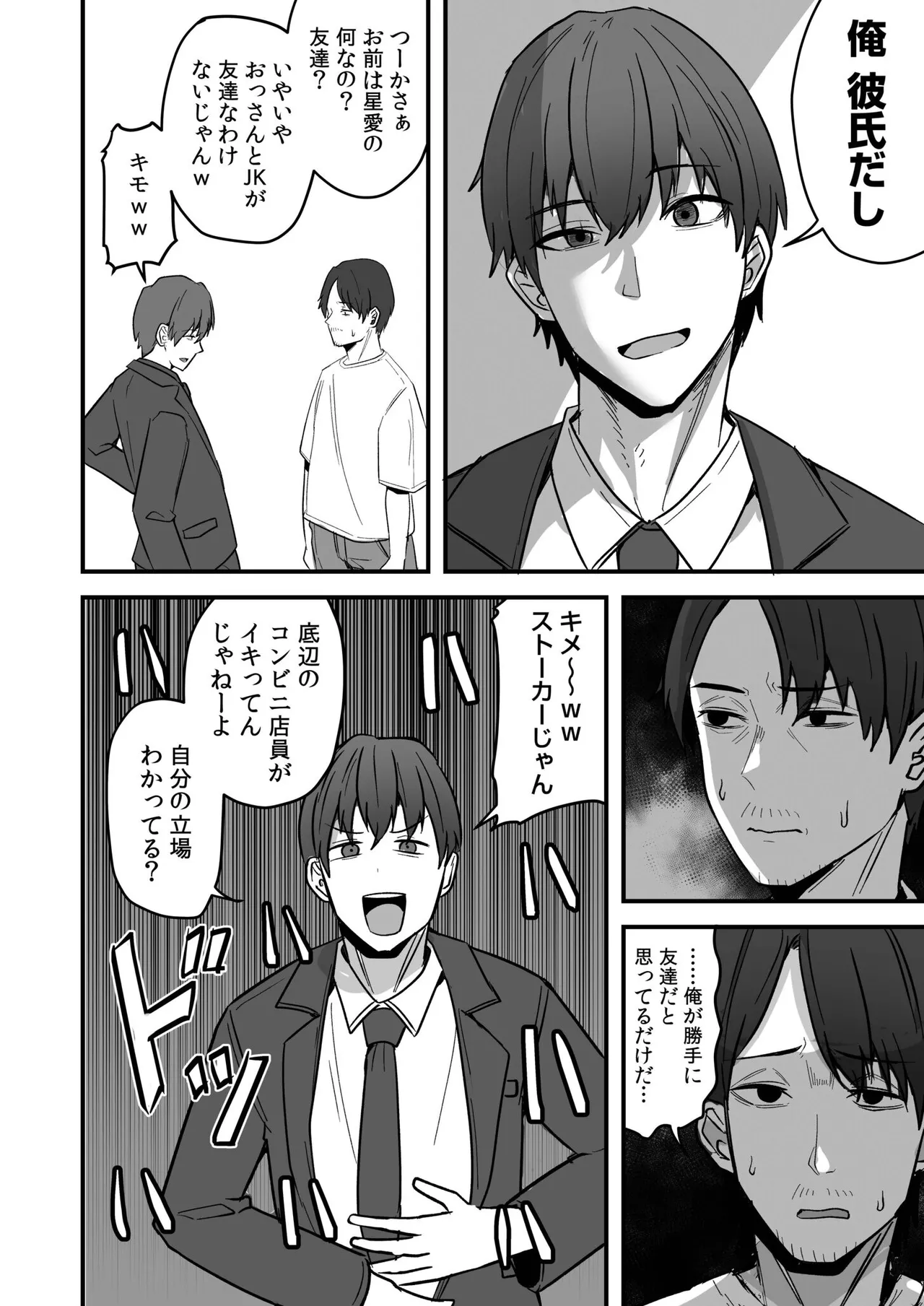 Konbini Tenin no Ore ga, DV sareteta Osananajimi JK o Tasukete Shiawa Sex suru Hanashi page 80