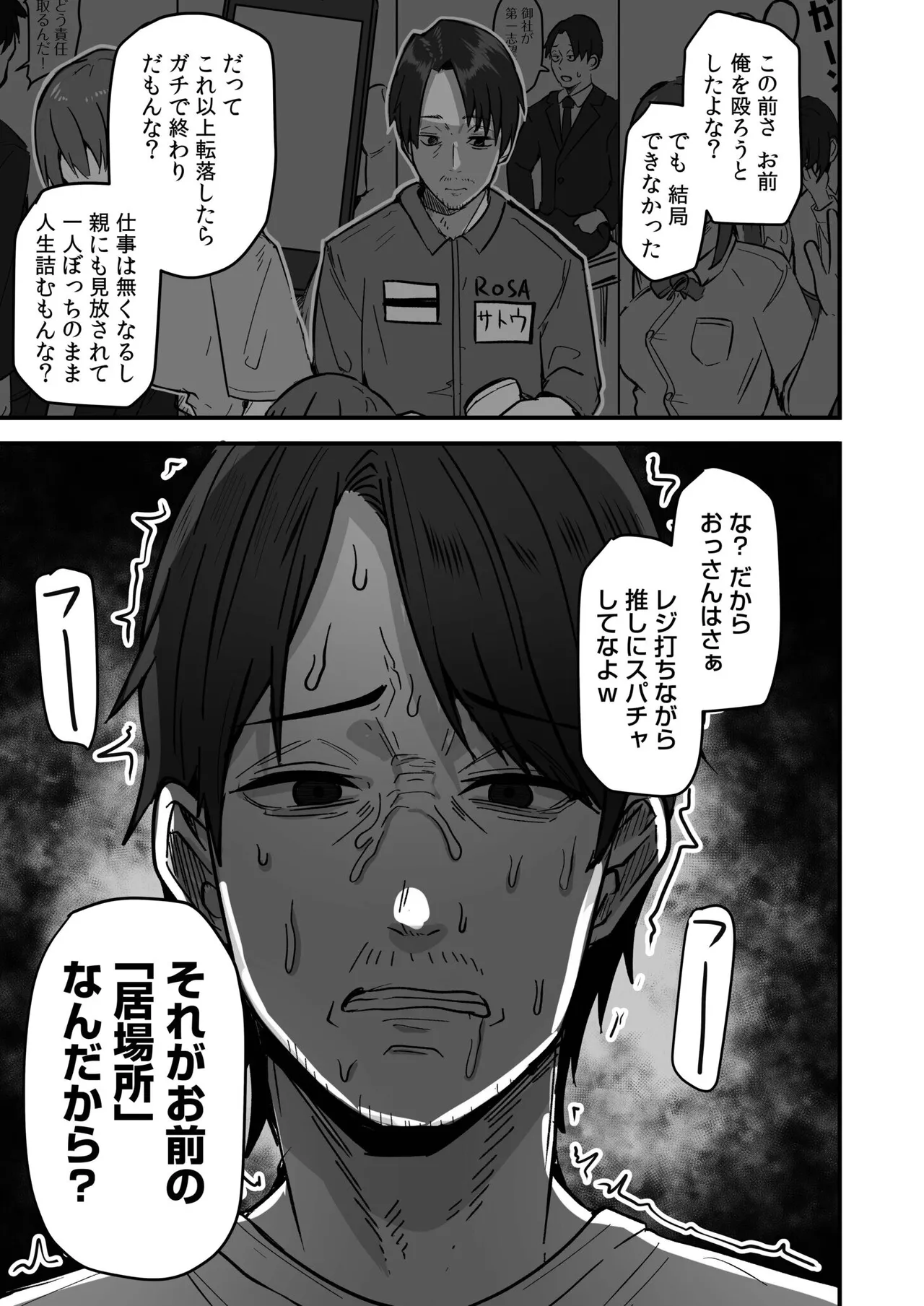 Konbini Tenin no Ore ga, DV sareteta Osananajimi JK o Tasukete Shiawa Sex suru Hanashi page 81