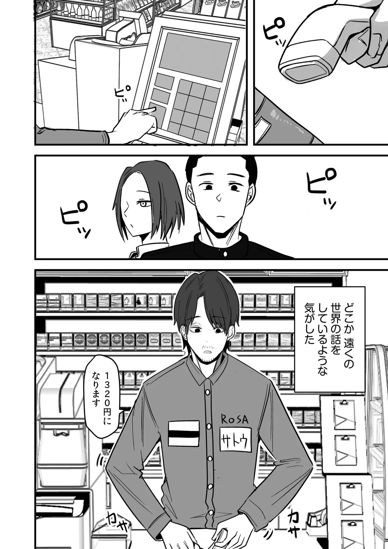 Konbini Tenin no Ore ga, DV sareteta Osananajimi JK o Tasukete Shiawa Sex suru Hanashi page 82