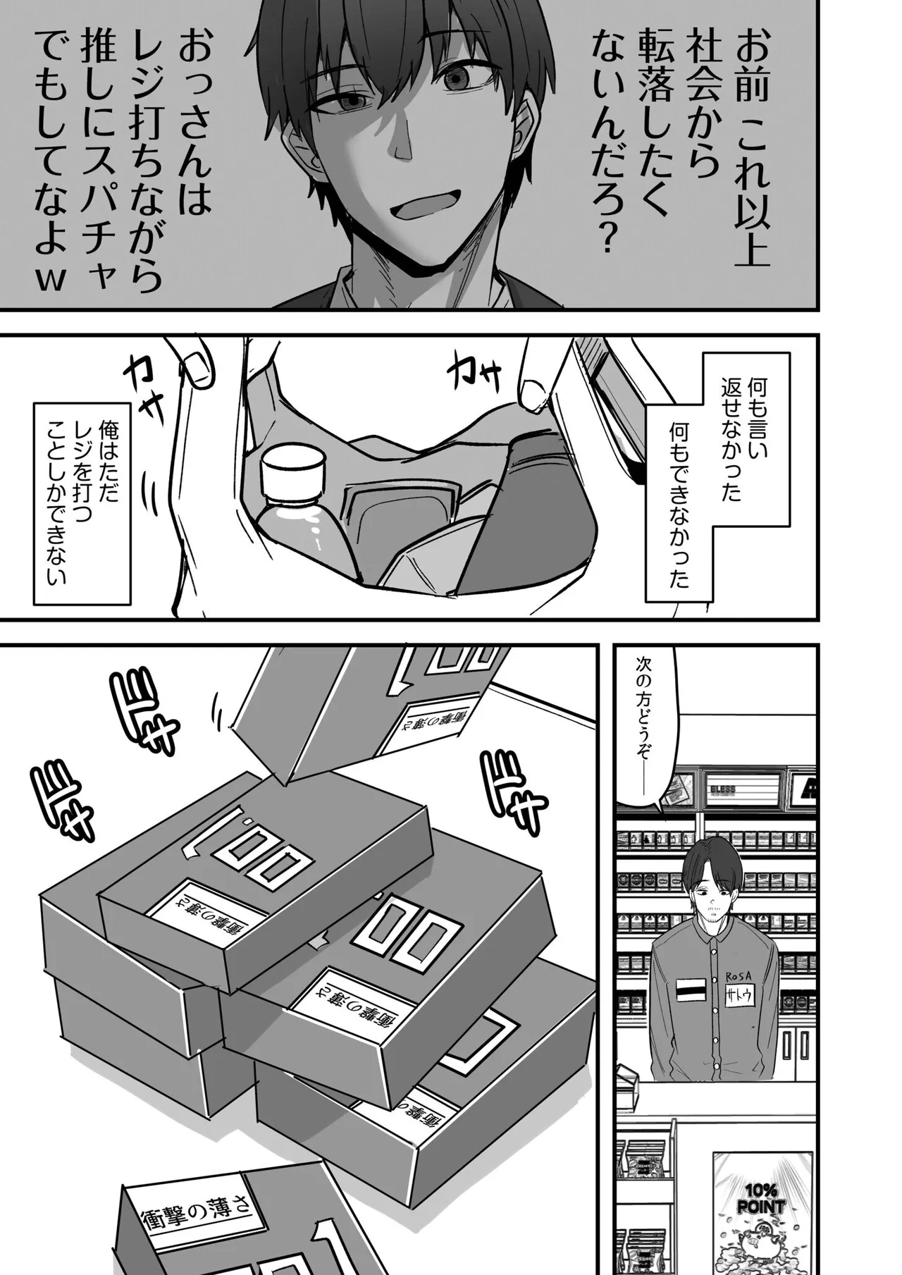 Konbini Tenin no Ore ga, DV sareteta Osananajimi JK o Tasukete Shiawa Sex suru Hanashi page 83