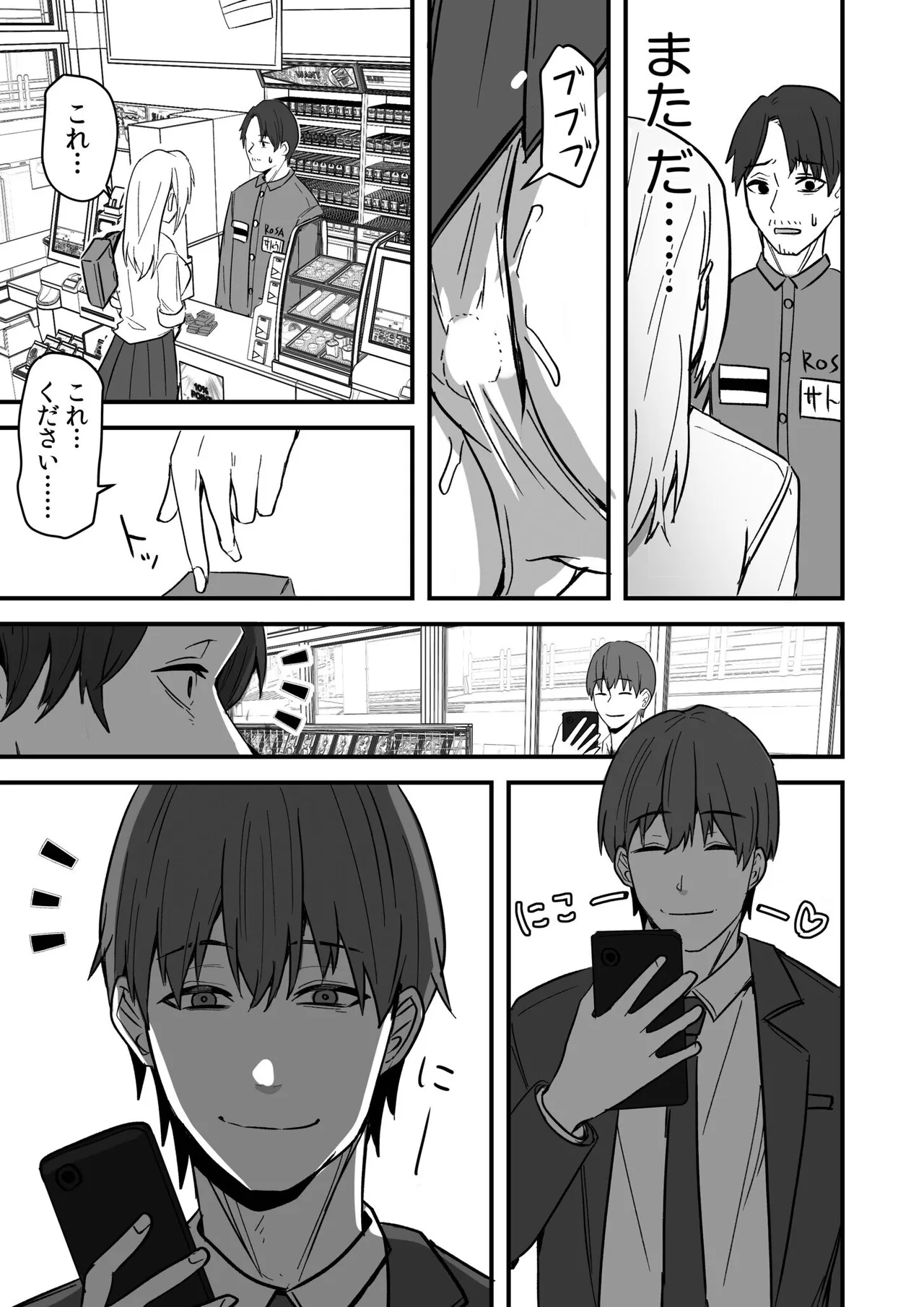Konbini Tenin no Ore ga, DV sareteta Osananajimi JK o Tasukete Shiawa Sex suru Hanashi page 85