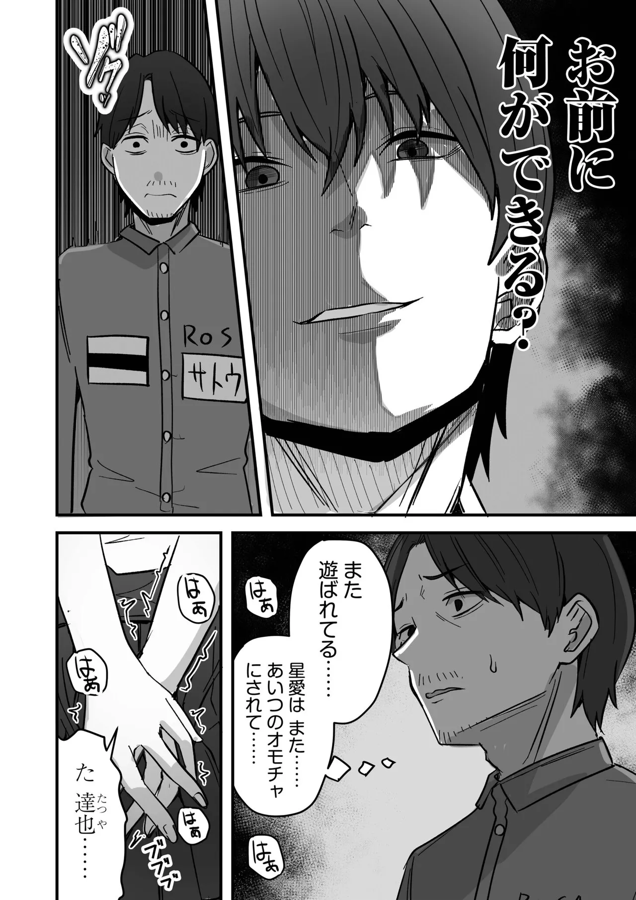 Konbini Tenin no Ore ga, DV sareteta Osananajimi JK o Tasukete Shiawa Sex suru Hanashi page 86
