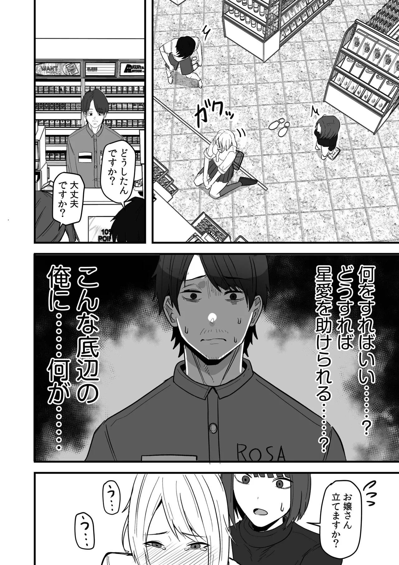 Konbini Tenin no Ore ga, DV sareteta Osananajimi JK o Tasukete Shiawa Sex suru Hanashi page 88